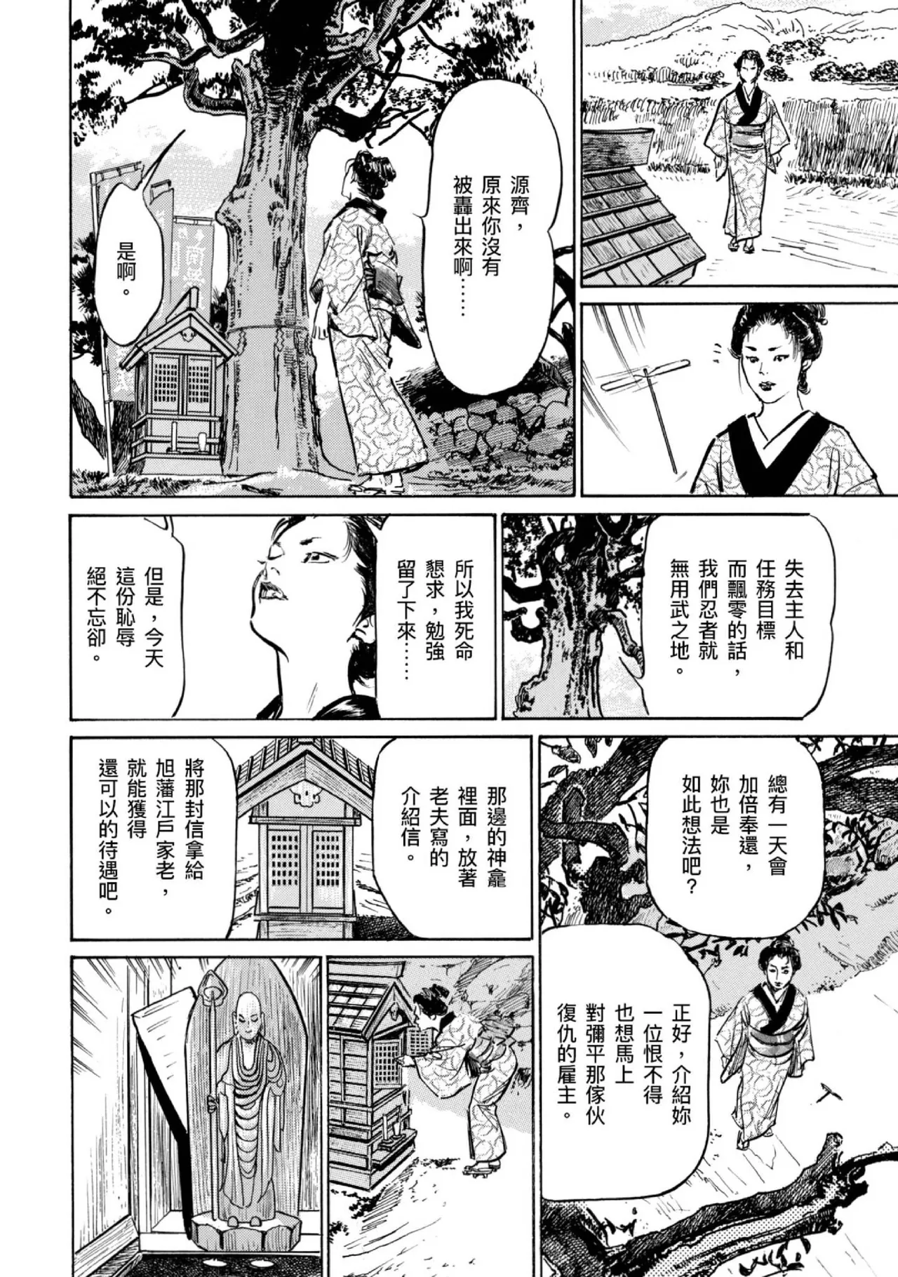 Tenpou Momoiro Suikoden 4 | 天保桃色水滸傳 4 page 39 - multi-work series tankoubon hentai manga - read online free