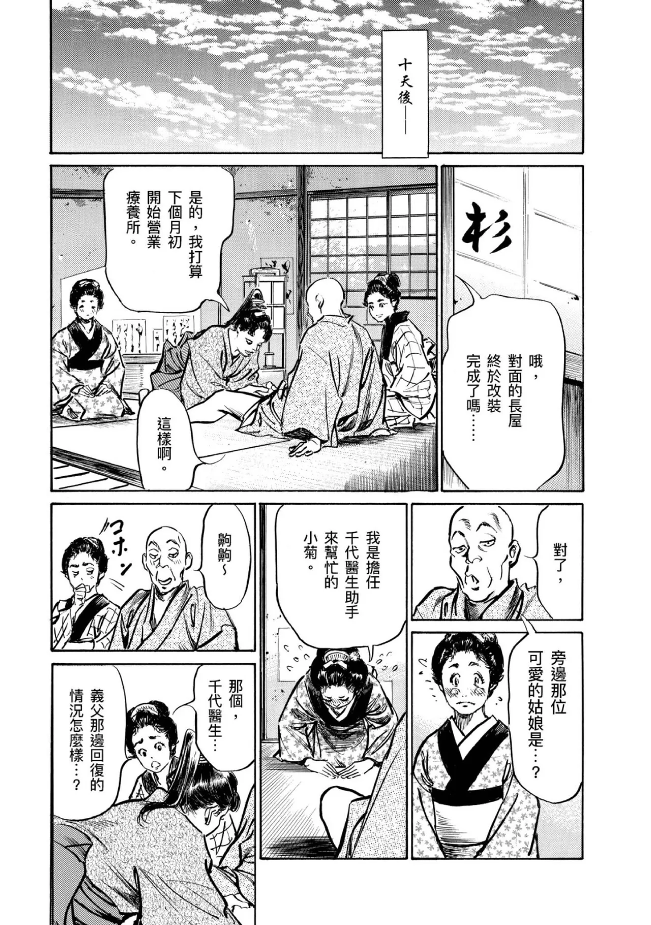 Tenpou Momoiro Suikoden 4 | 天保桃色水滸傳 4 page 50 - story arc kimono hentai manga - read online free