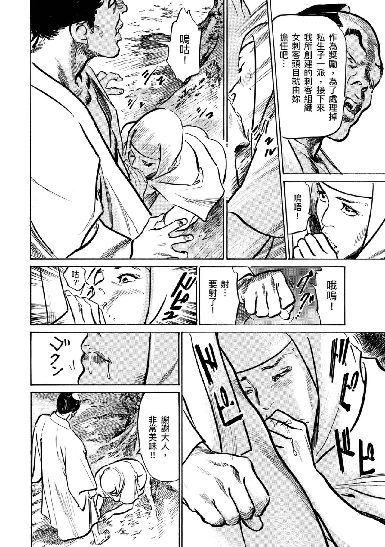 Tenpou Momoiro Suikoden 4 | 天保桃色水滸傳 4 page 61 - multi-work series tankoubon hentai manga - read online free