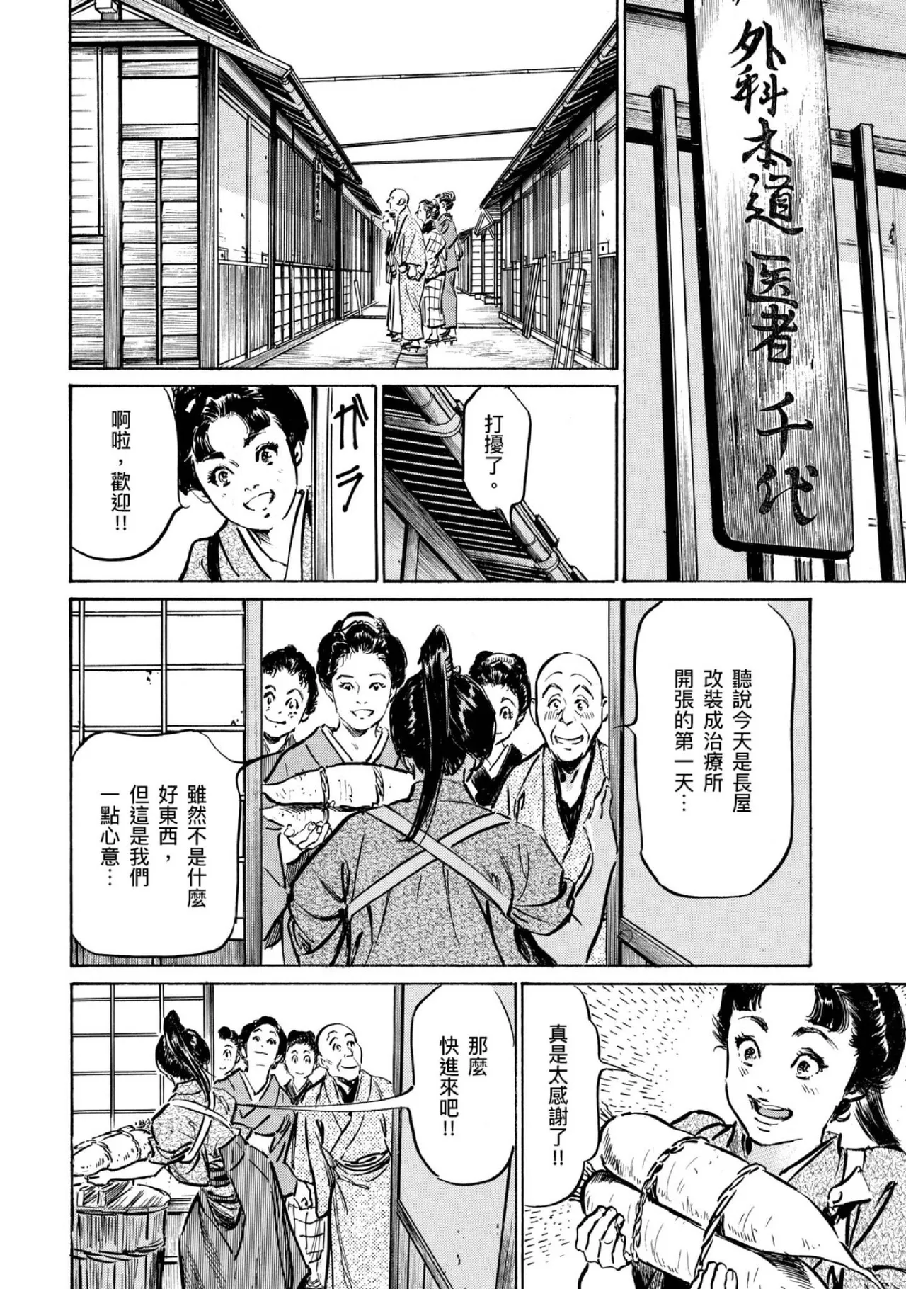 Tenpou Momoiro Suikoden 4 | 天保桃色水滸傳 4 page 63 - multi-work series tankoubon hentai manga - read online free