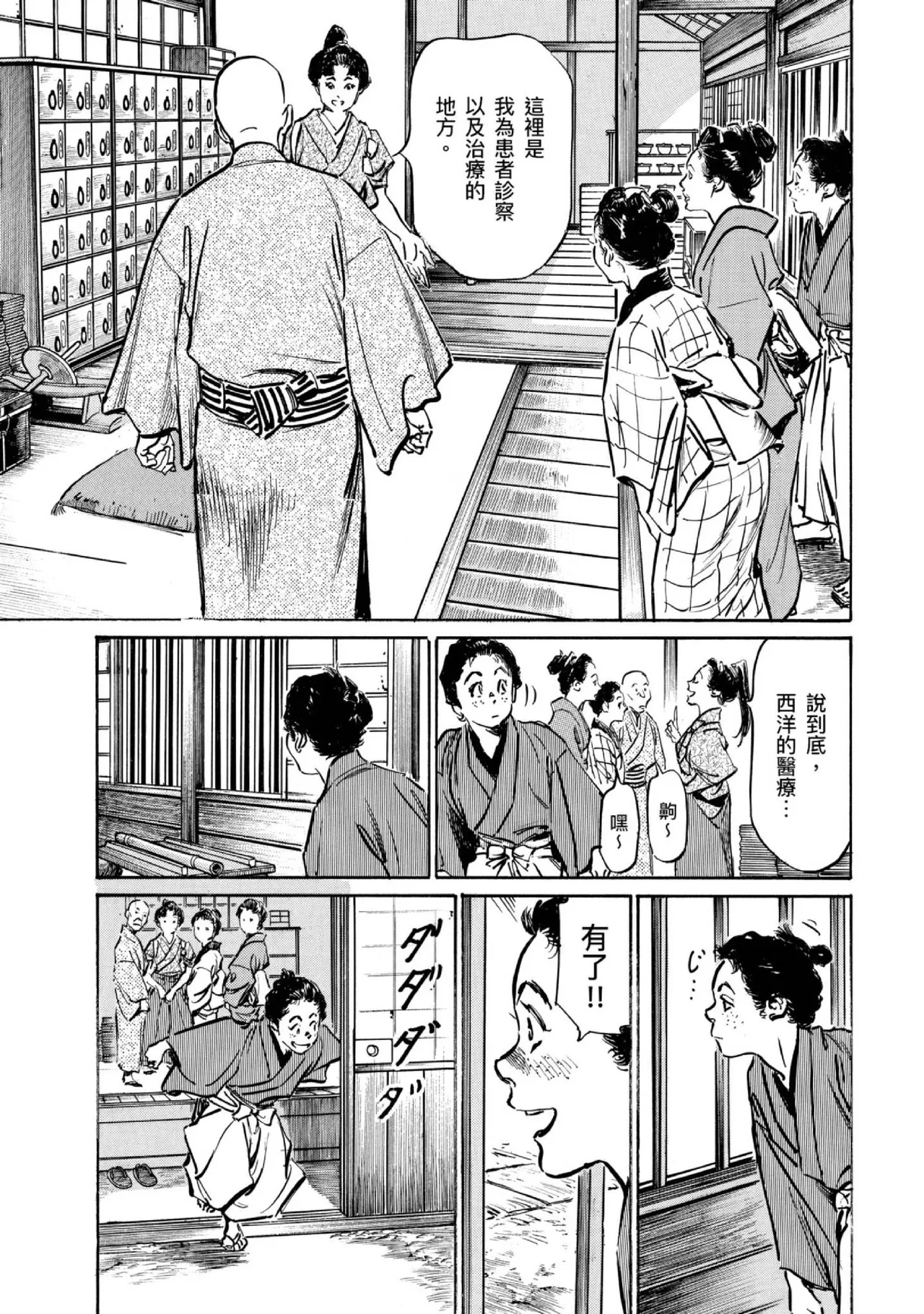 Tenpou Momoiro Suikoden 4 | 天保桃色水滸傳 4 page 64 - multi-work series tankoubon hentai manga - read online free
