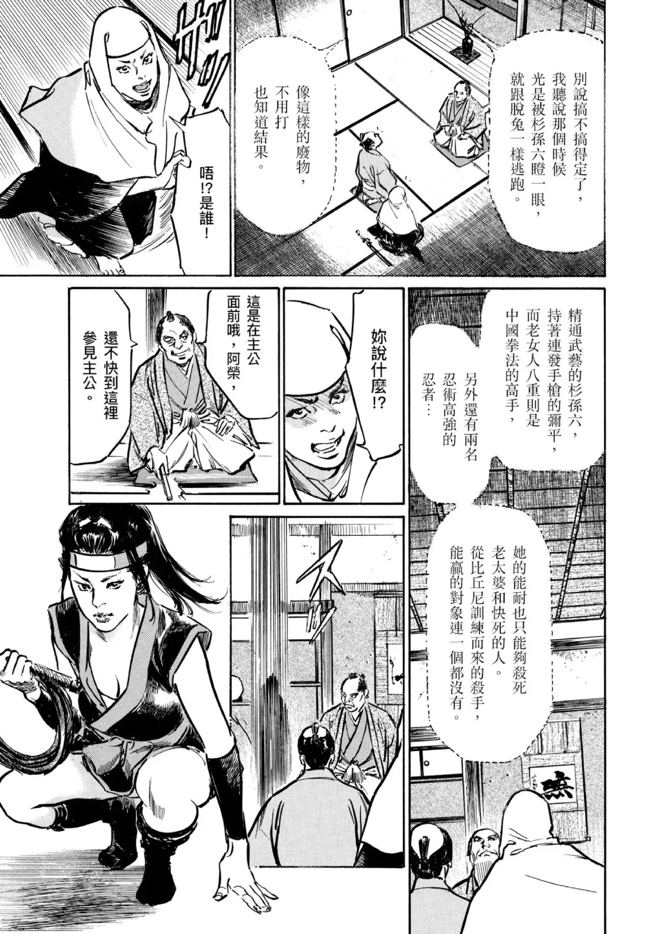 Tenpou Momoiro Suikoden 4 | 天保桃色水滸傳 4 page 68 - multi-work series tankoubon hentai manga - read online free