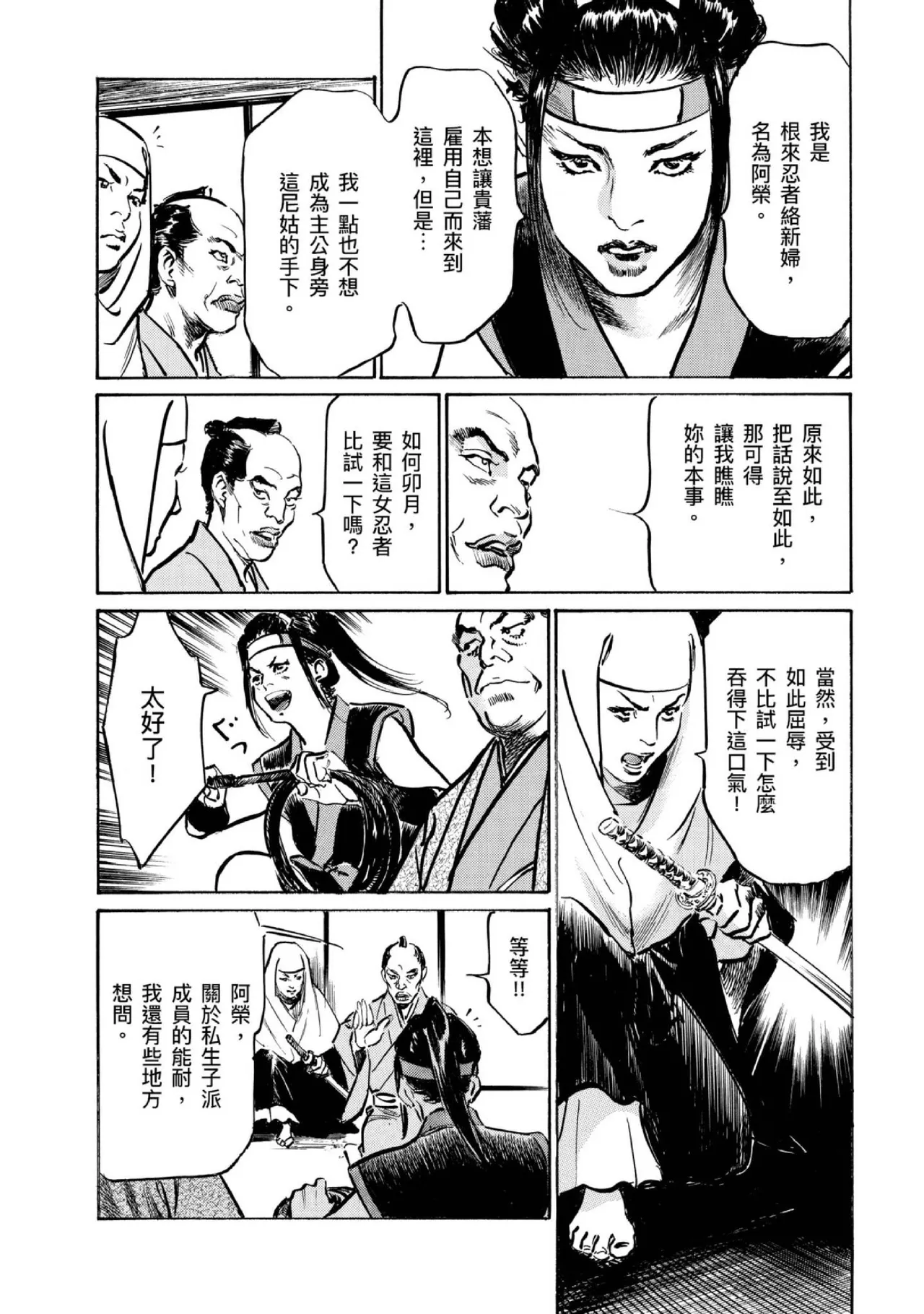 Tenpou Momoiro Suikoden 4 | 天保桃色水滸傳 4 page 69 - story arc kimono hentai manga - read online free