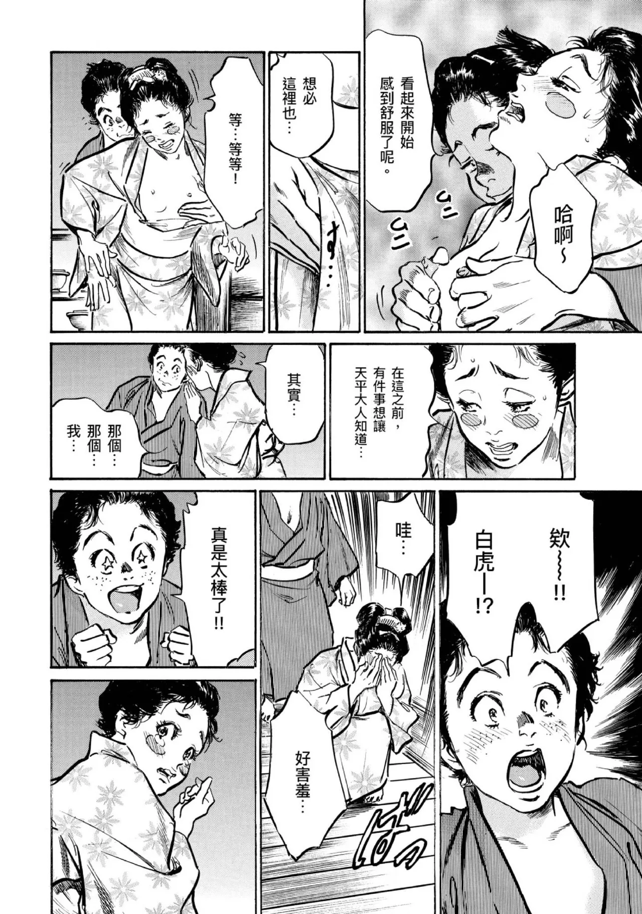 Tenpou Momoiro Suikoden 4 | 天保桃色水滸傳 4 page 73 - multi-work series tankoubon hentai manga - read online free