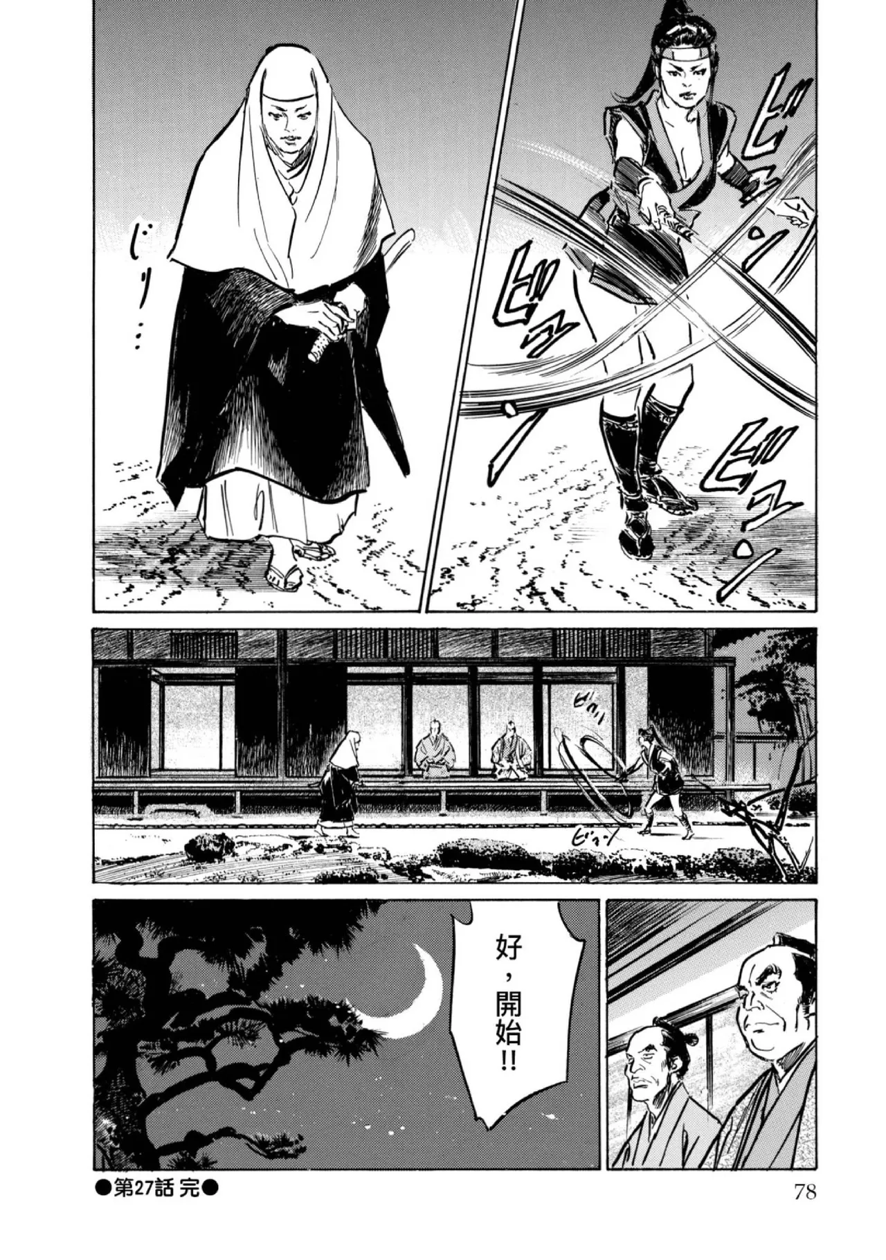 Tenpou Momoiro Suikoden 4 | 天保桃色水滸傳 4 page 79 - story arc kimono hentai manga - read online free