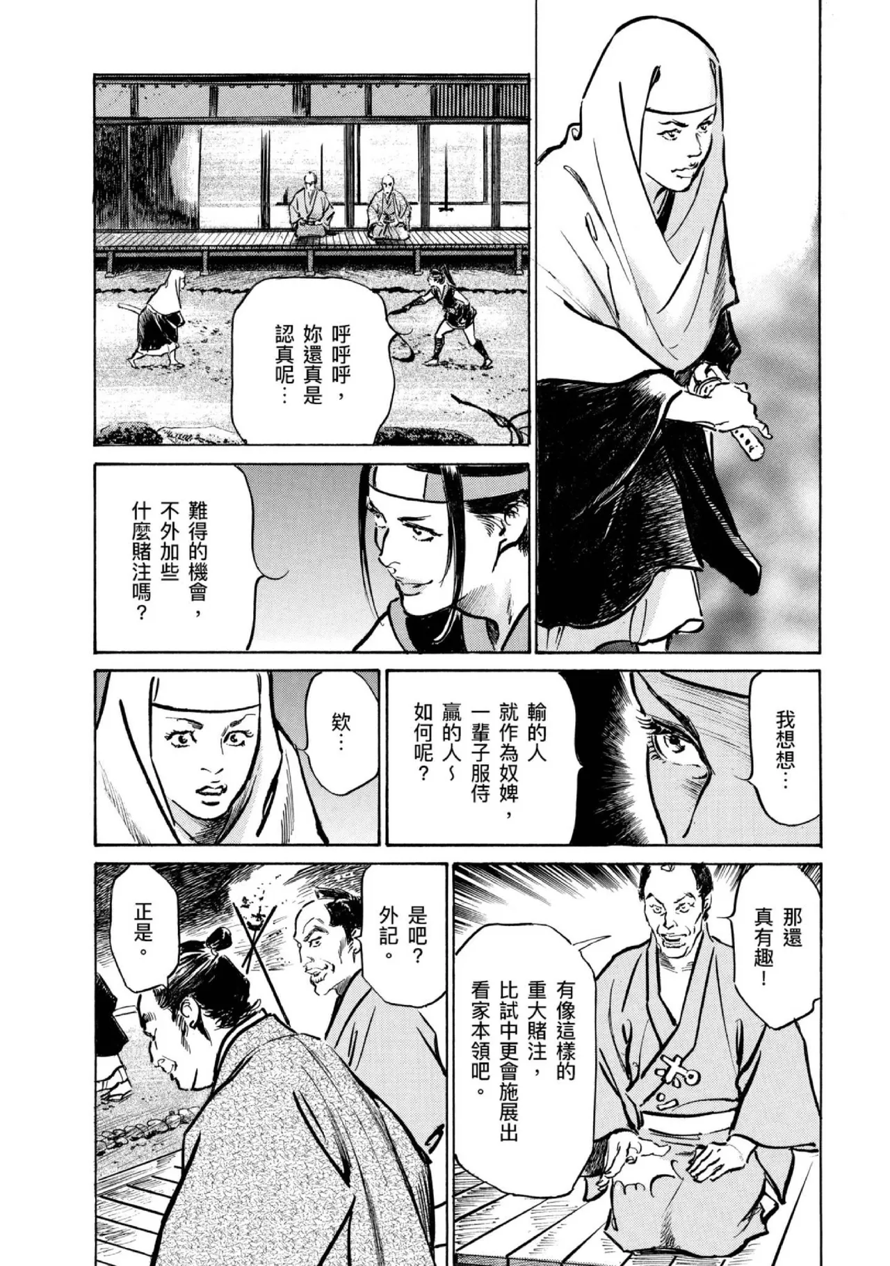 Tenpou Momoiro Suikoden 4 | 天保桃色水滸傳 4 page 81 - story arc kimono hentai manga - read online free