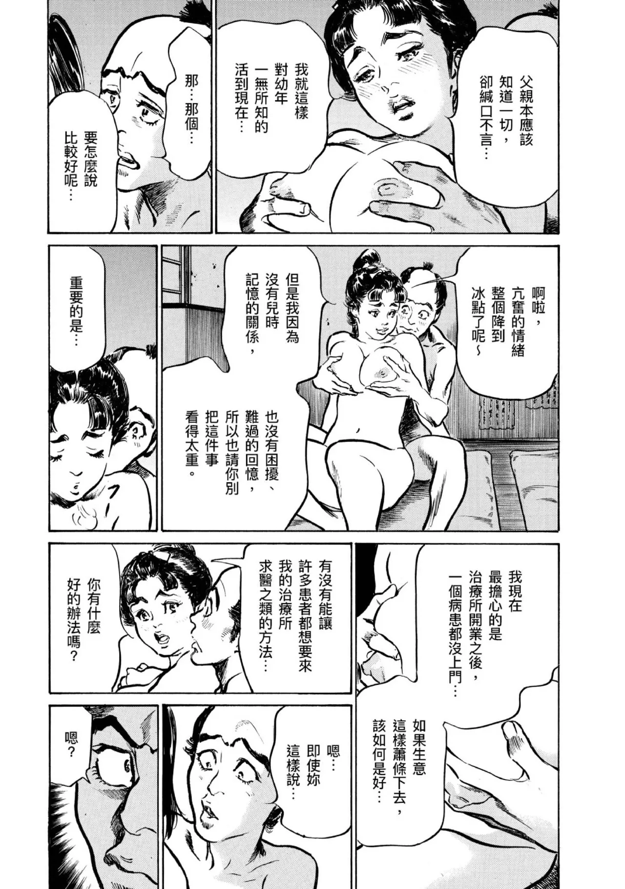 Tenpou Momoiro Suikoden 4 | 天保桃色水滸傳 4 page 88 - multi-work series tankoubon hentai manga - read online free
