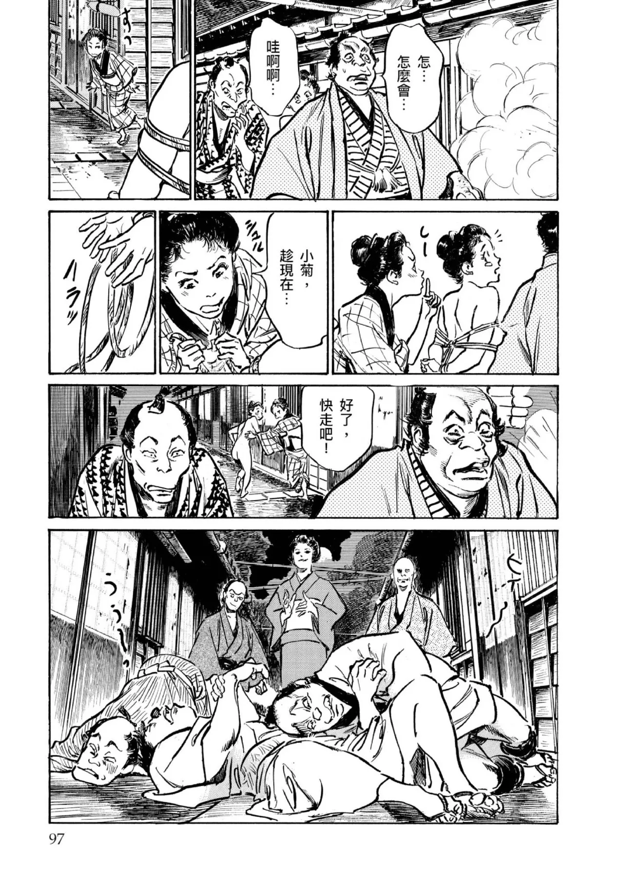 Tenpou Momoiro Suikoden 4 | 天保桃色水滸傳 4 page 98 - story arc kimono hentai manga - read online free