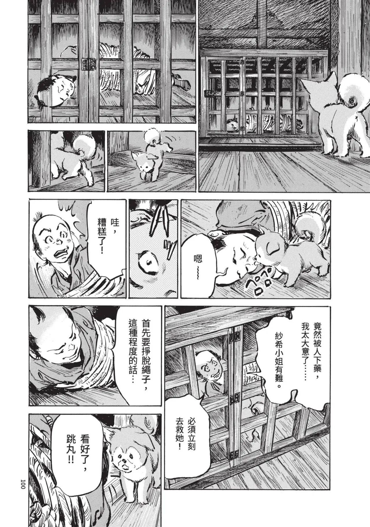 Kyonyū Junjō jiàn Saki 1 | 巨乳純情劍 紗希 1 page 102 - big breasts multi-work series hentai manga - read online free