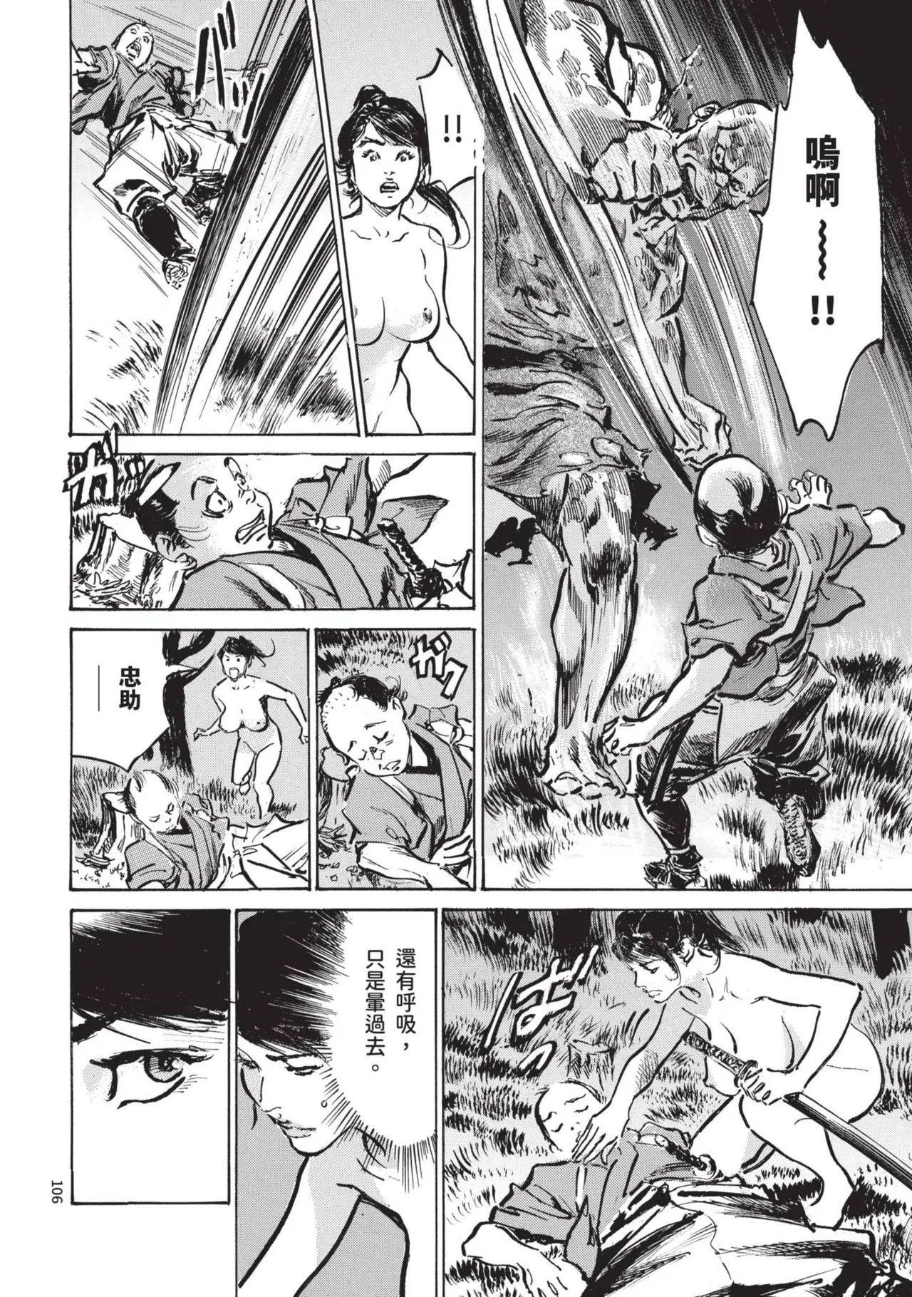 Kyonyū Junjō jiàn Saki 1 | 巨乳純情劍 紗希 1 - Page 108