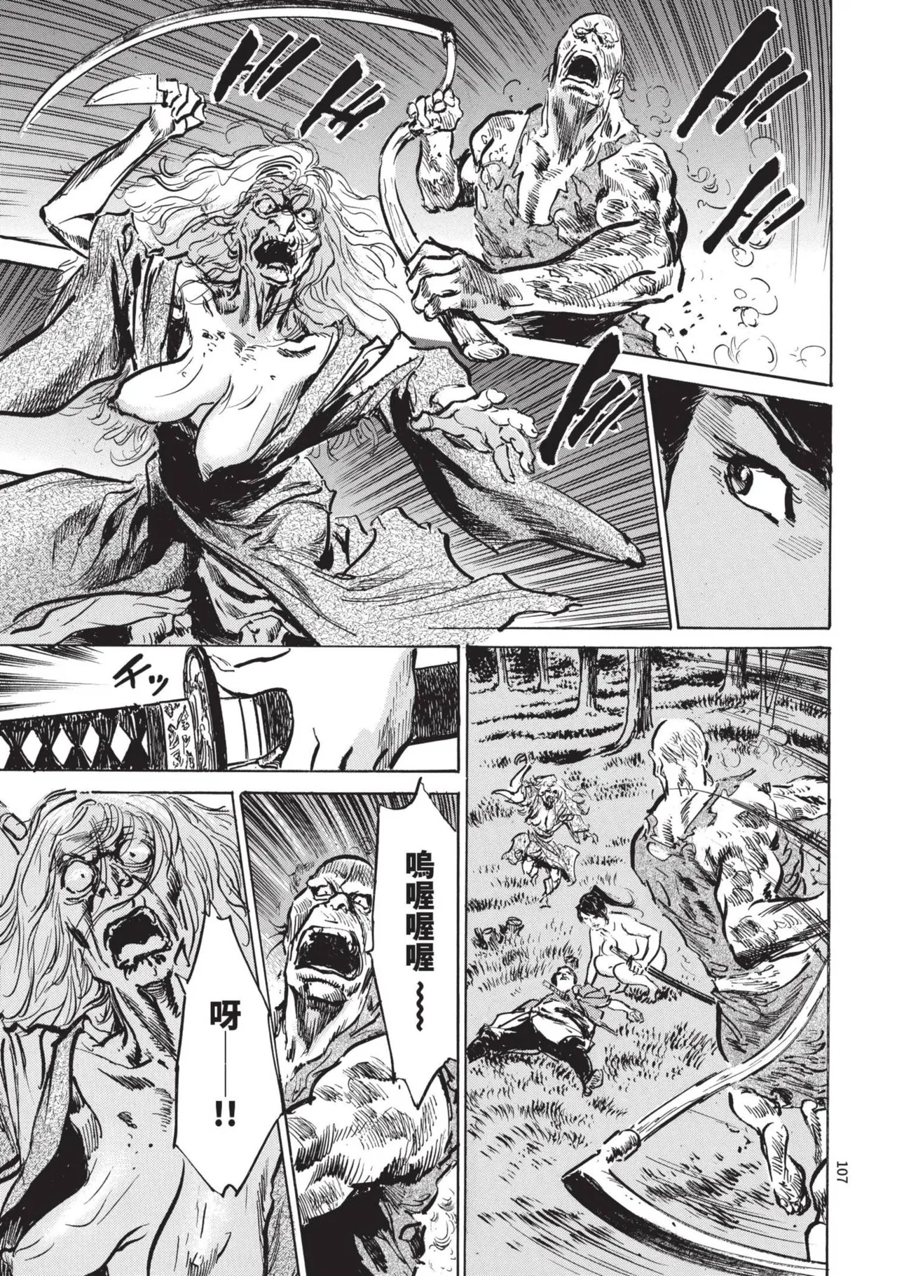 Kyonyū Junjō jiàn Saki 1 | 巨乳純情劍 紗希 1 page 109 - big breasts multi-work series hentai manga - read online free