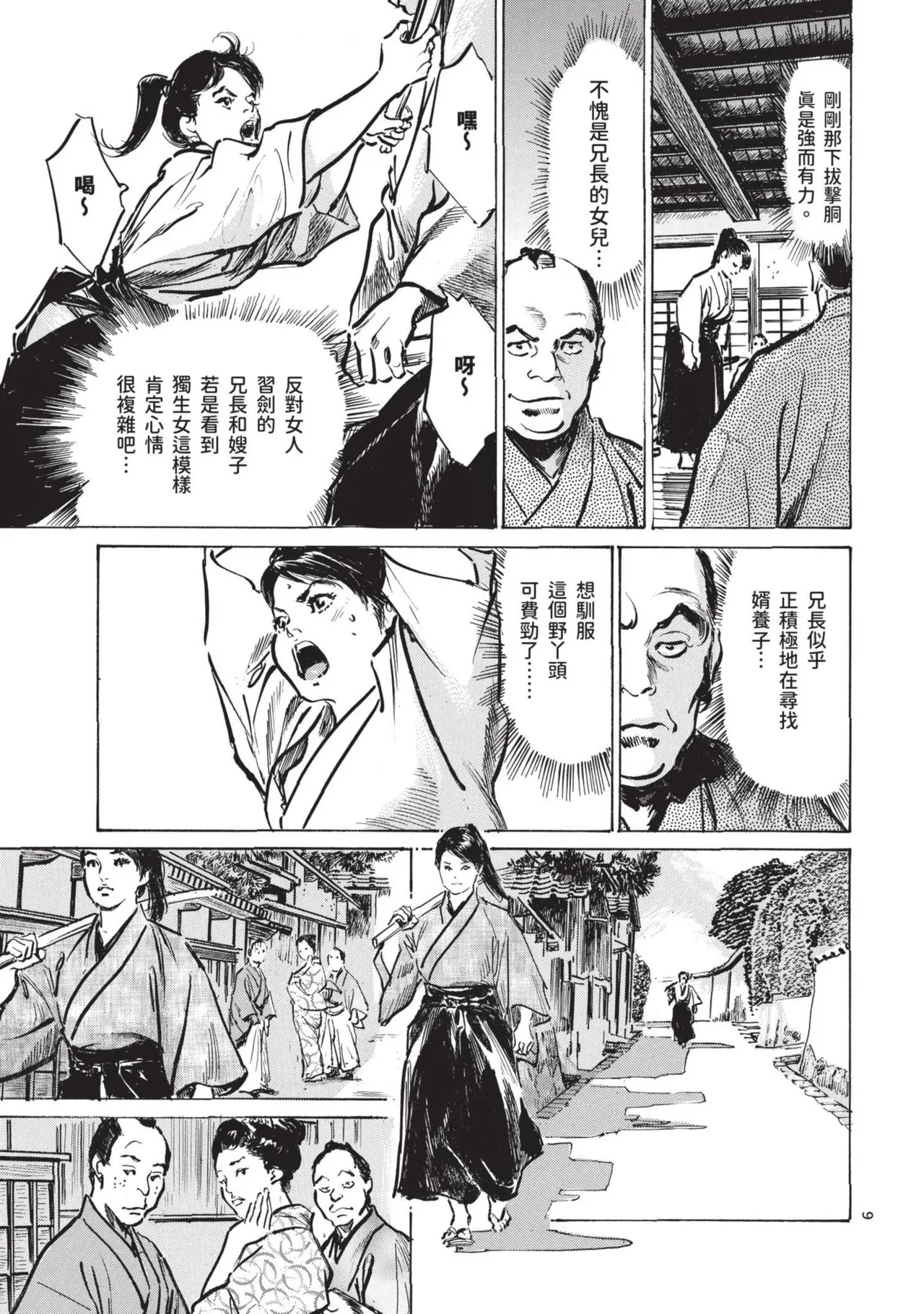 Kyonyū Junjō jiàn Saki 1 | 巨乳純情劍 紗希 1 - Page 11
