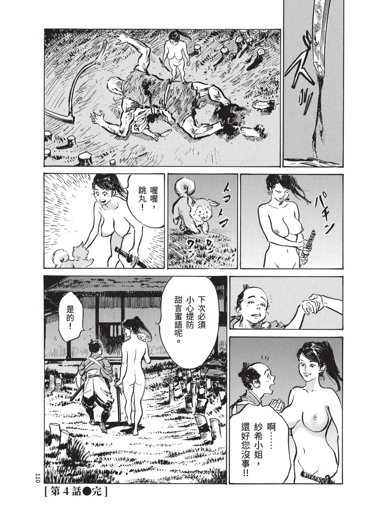 Kyonyū Junjō jiàn Saki 1 | 巨乳純情劍 紗希 1 page 112 - big breasts story arc hentai manga - read online free