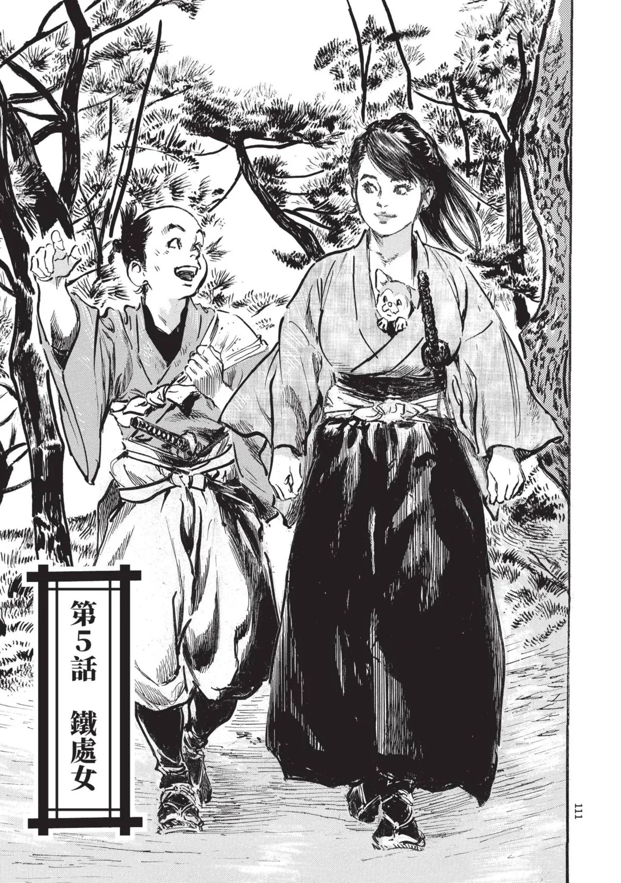Kyonyū Junjō jiàn Saki 1 | 巨乳純情劍 紗希 1 - Page 113