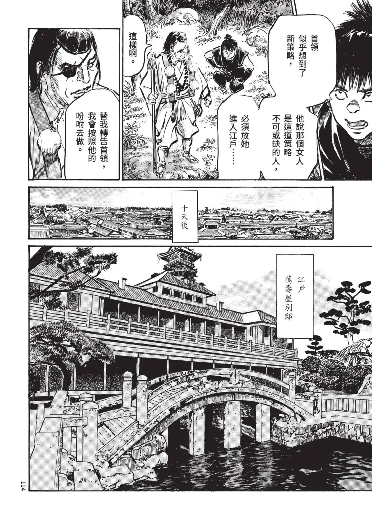 Kyonyū Junjō jiàn Saki 1 | 巨乳純情劍 紗希 1 - Page 116