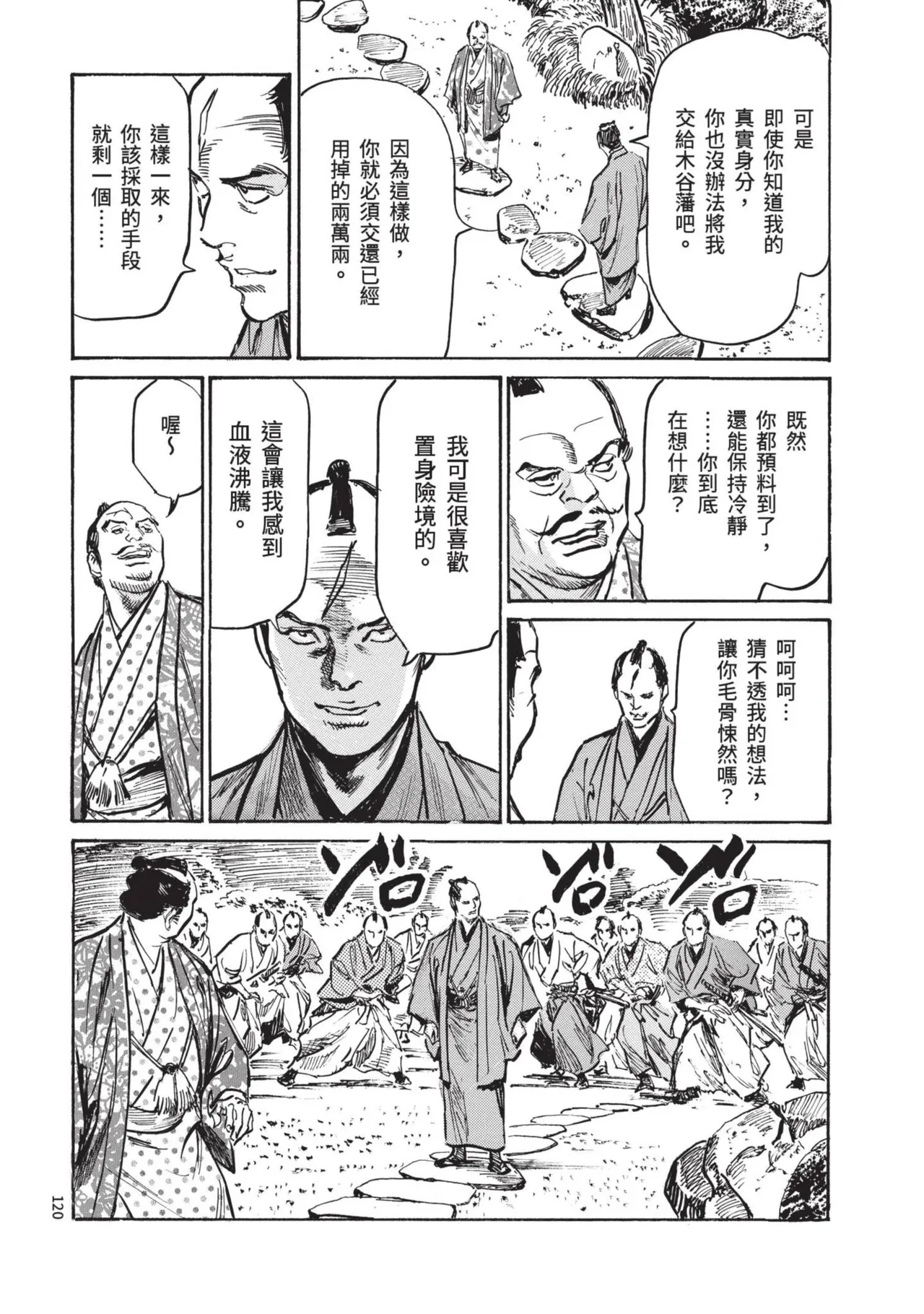 Kyonyū Junjō jiàn Saki 1 | 巨乳純情劍 紗希 1 page 122 - big breasts story arc hentai manga - read online free