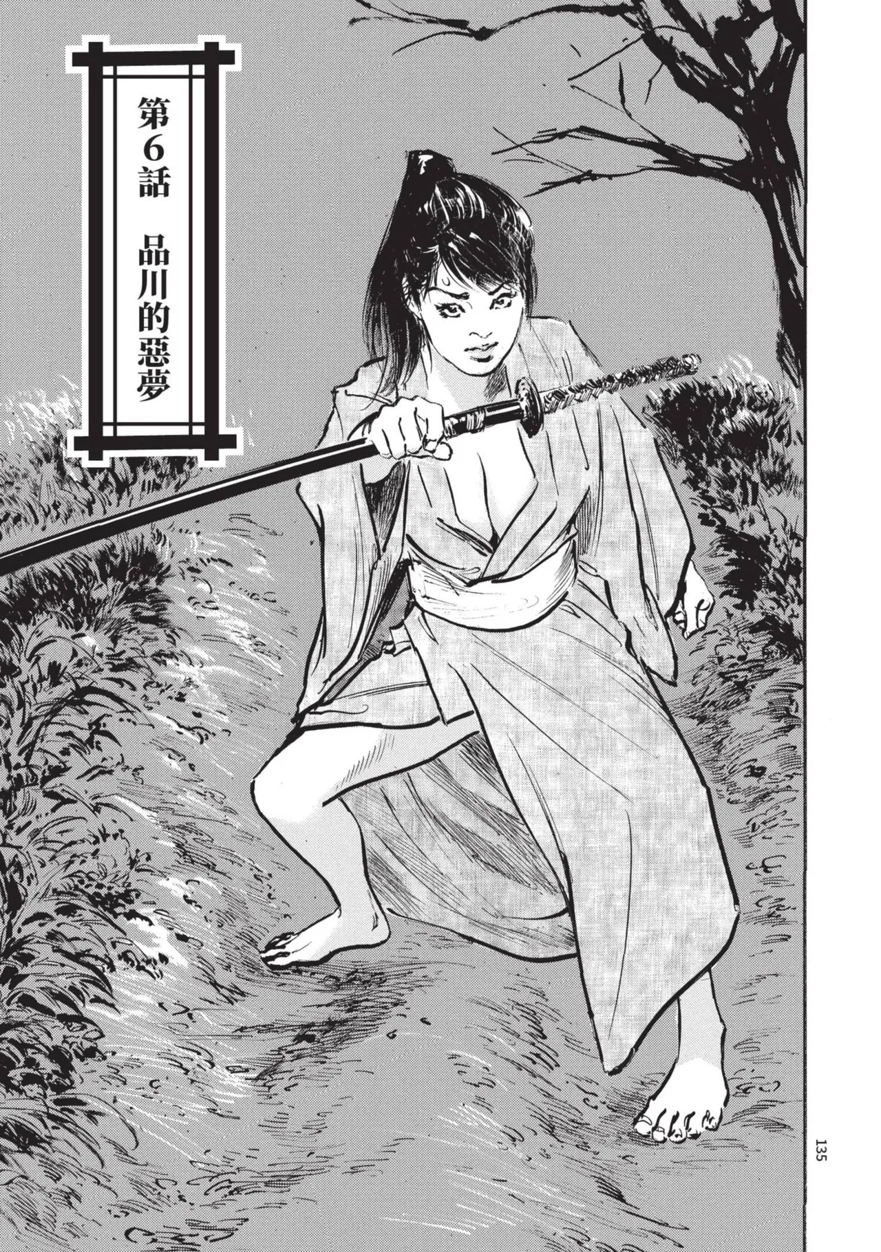 Kyonyū Junjō jiàn Saki 1 | 巨乳純情劍 紗希 1 - Page 137