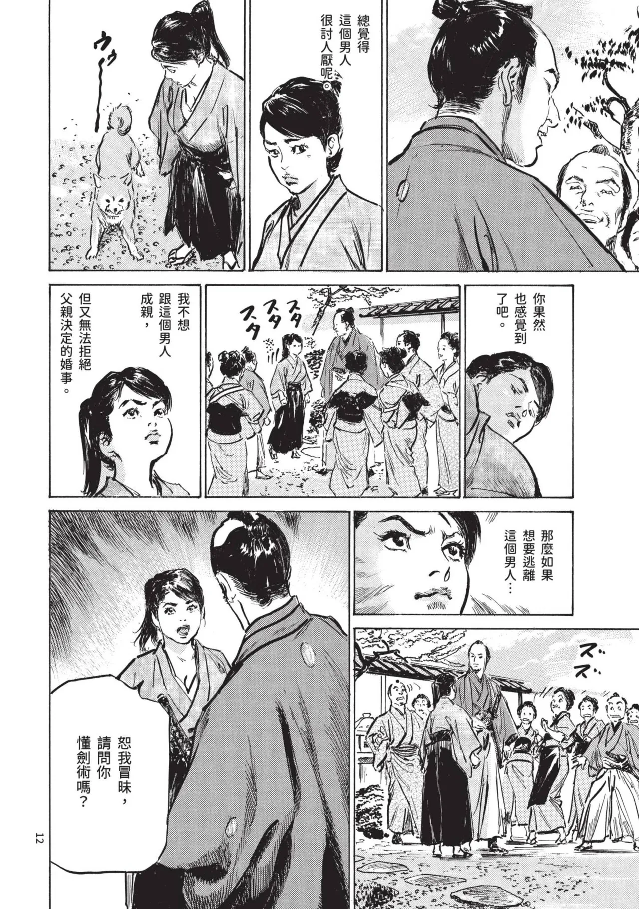 Kyonyū Junjō jiàn Saki 1 | 巨乳純情劍 紗希 1 page 14 - big breasts story arc hentai manga - read online free