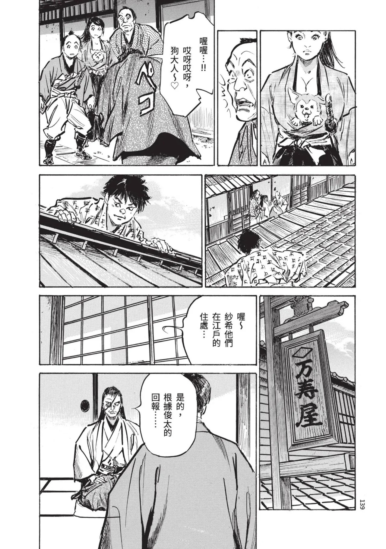 Kyonyū Junjō jiàn Saki 1 | 巨乳純情劍 紗希 1 page 141 - big breasts story arc hentai manga - read online free