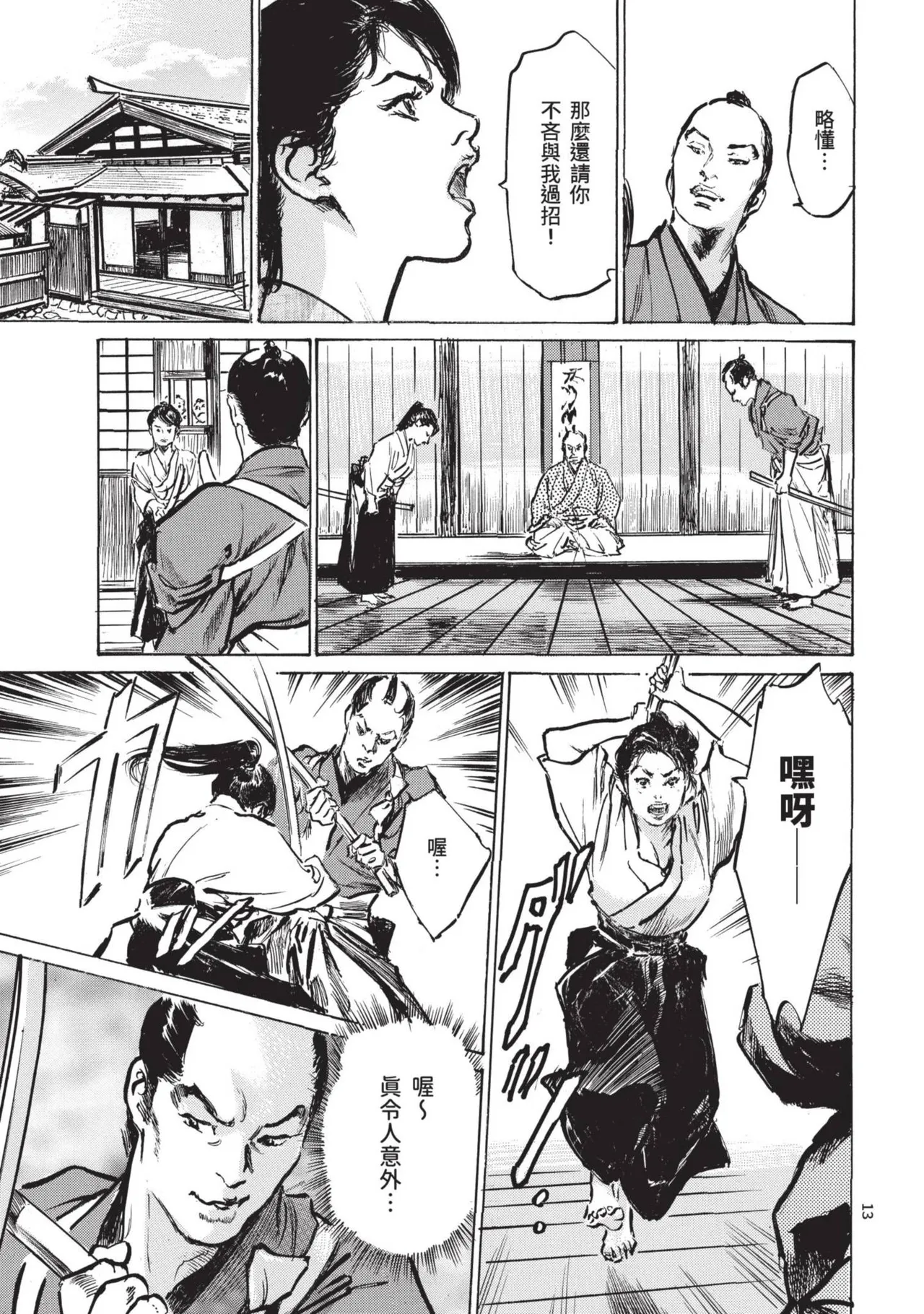 Kyonyū Junjō jiàn Saki 1 | 巨乳純情劍 紗希 1 page 15 - big breasts multi-work series hentai manga - read online free