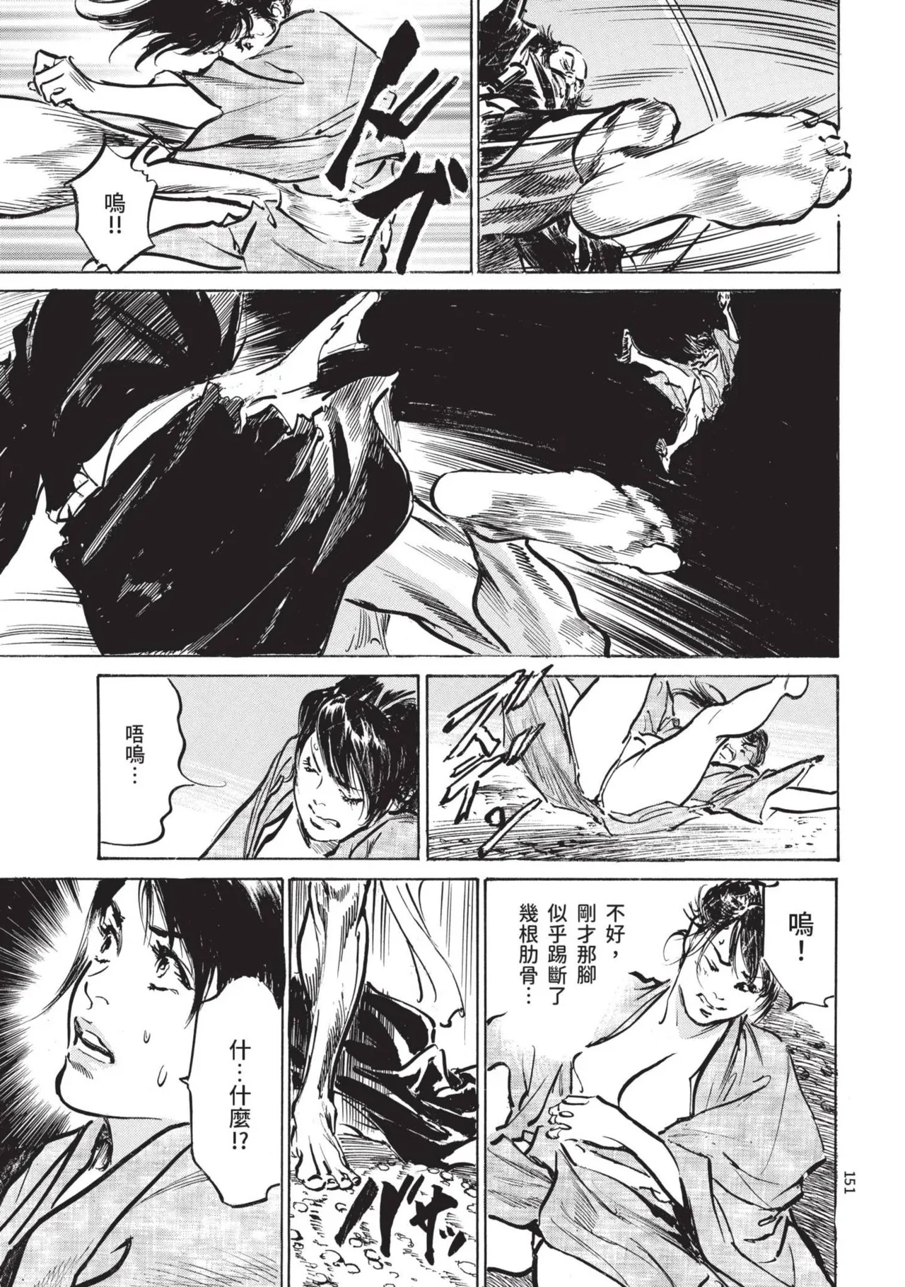 Kyonyū Junjō jiàn Saki 1 | 巨乳純情劍 紗希 1 - Page 153