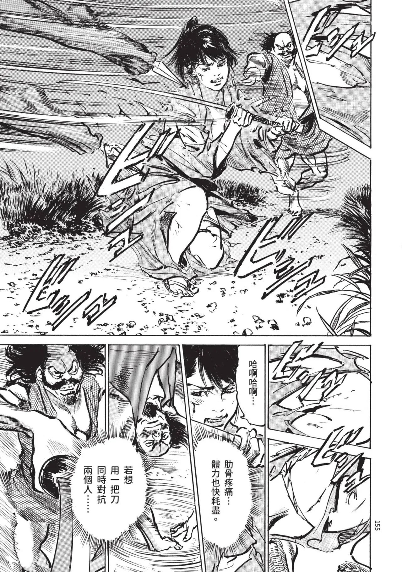 Kyonyū Junjō jiàn Saki 1 | 巨乳純情劍 紗希 1 - Page 157