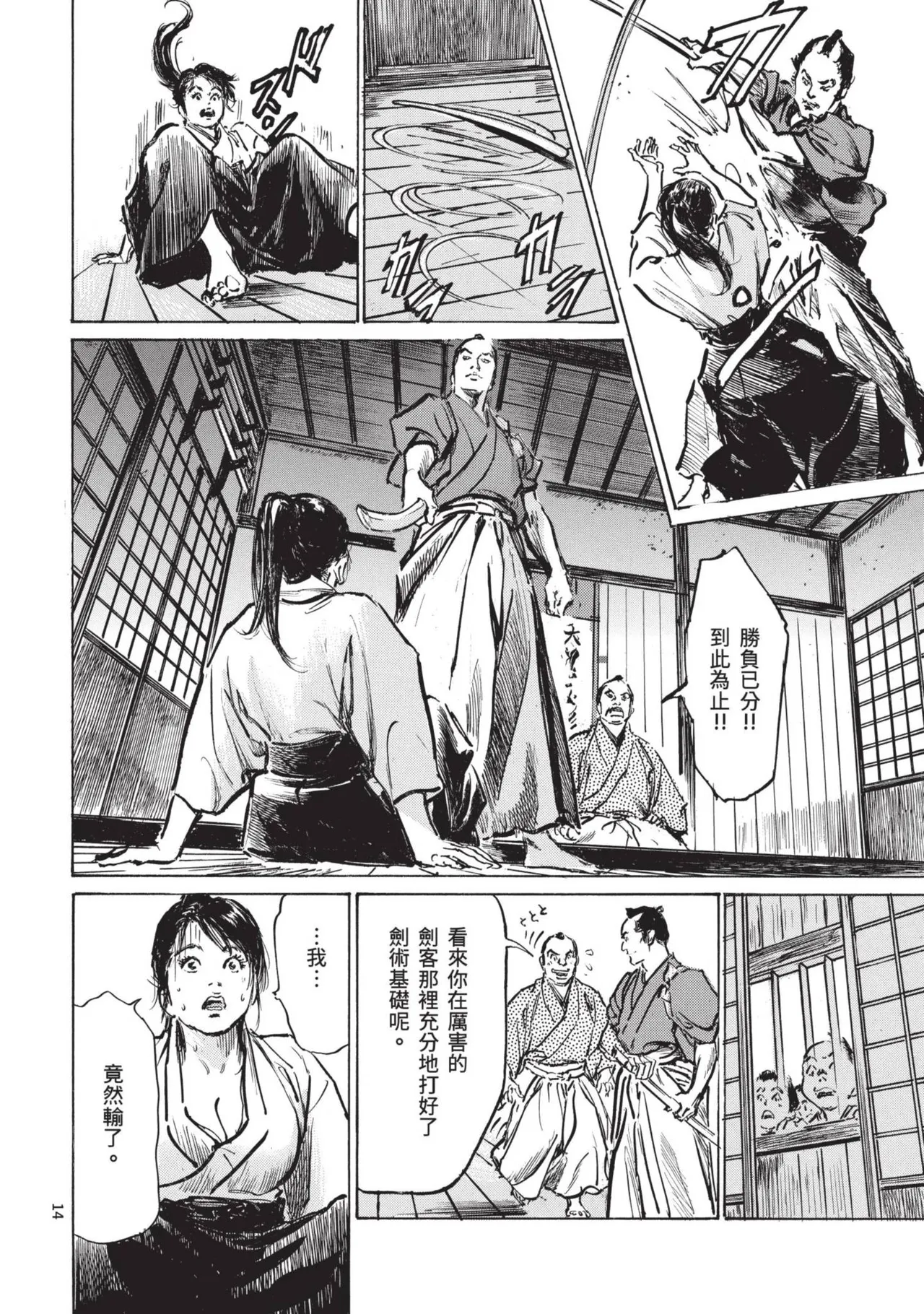 Kyonyū Junjō jiàn Saki 1 | 巨乳純情劍 紗希 1 page 16 - big breasts multi-work series hentai manga - read online free