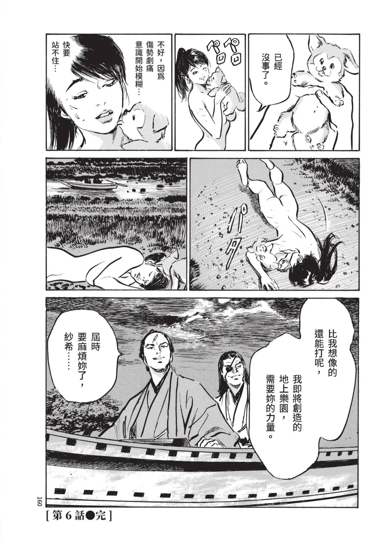 Kyonyū Junjō jiàn Saki 1 | 巨乳純情劍 紗希 1 - Page 162