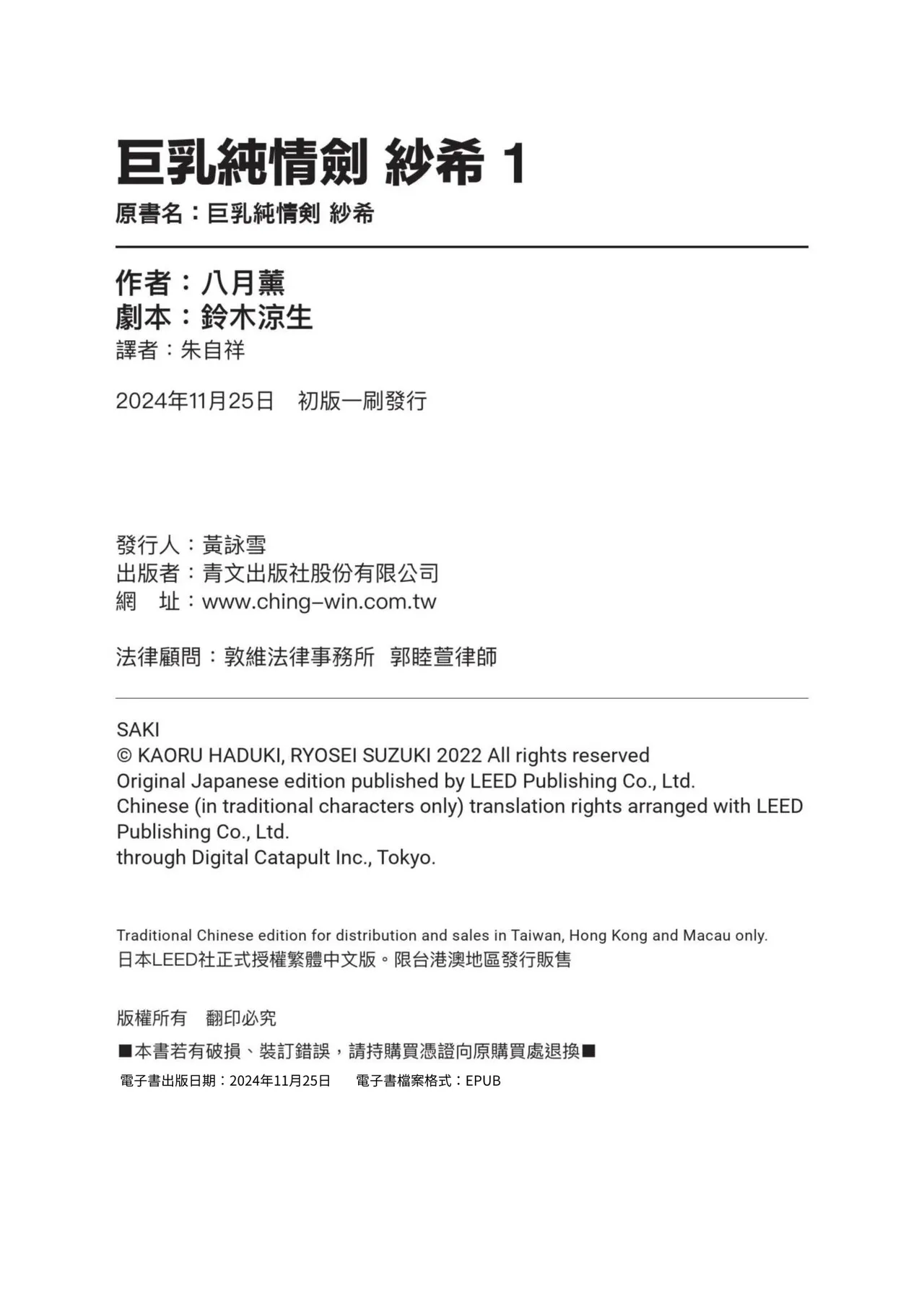 Kyonyū Junjō jiàn Saki 1 | 巨乳純情劍 紗希 1 page 164 - big breasts story arc hentai manga - read online free