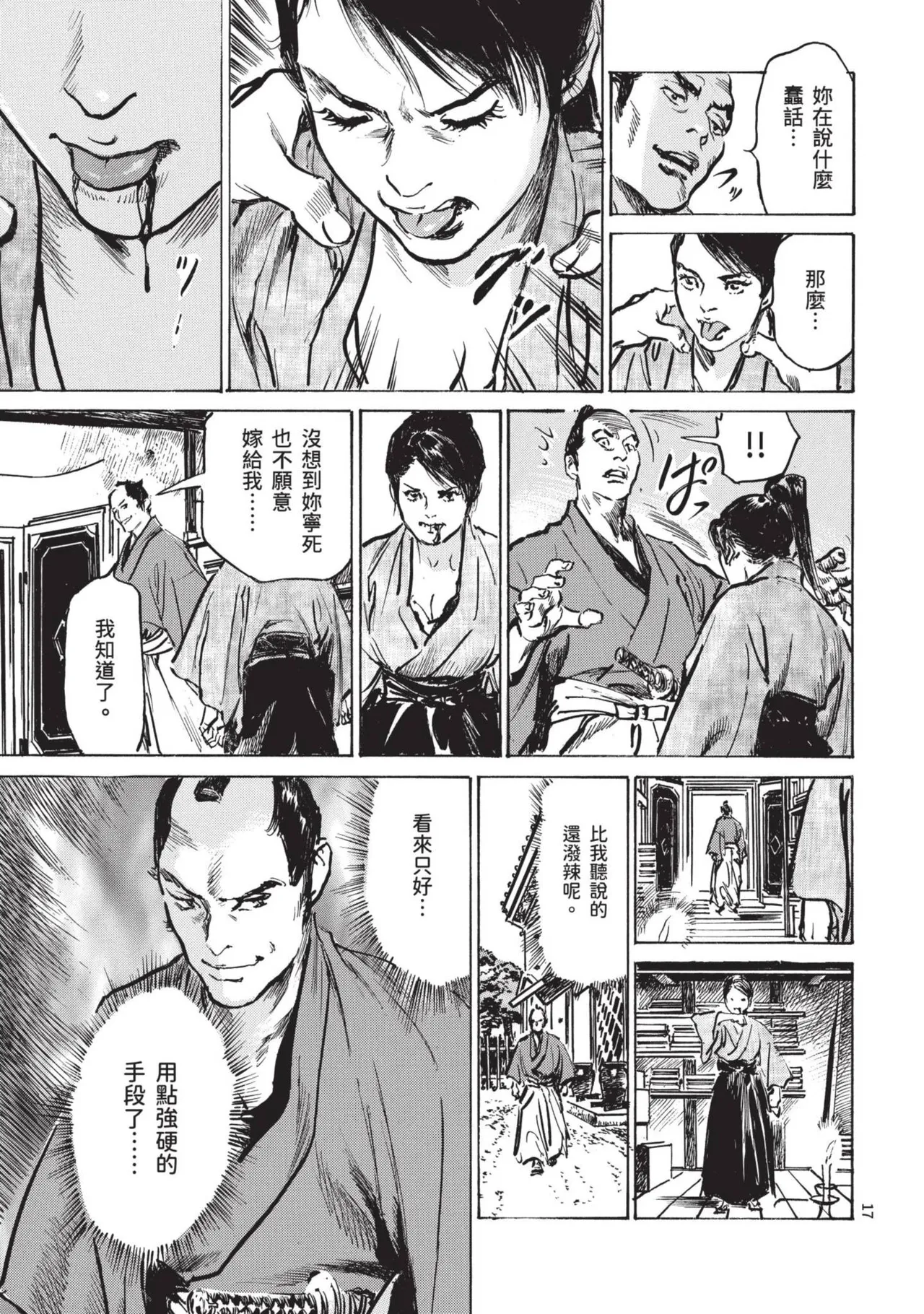 Kyonyū Junjō jiàn Saki 1 | 巨乳純情劍 紗希 1 page 19 - big breasts story arc hentai manga - read online free