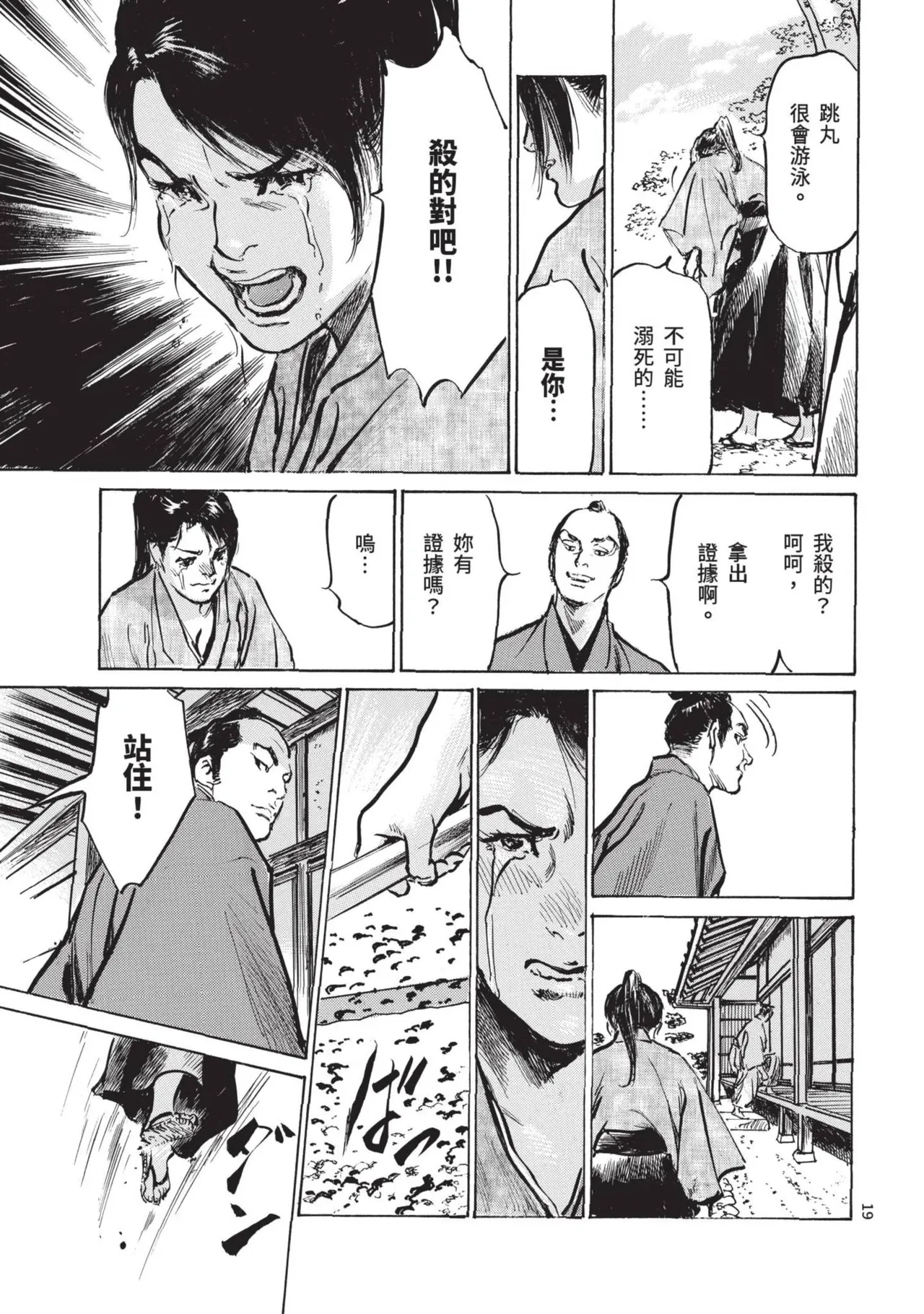 Kyonyū Junjō jiàn Saki 1 | 巨乳純情劍 紗希 1 page 21 - big breasts multi-work series hentai manga - read online free