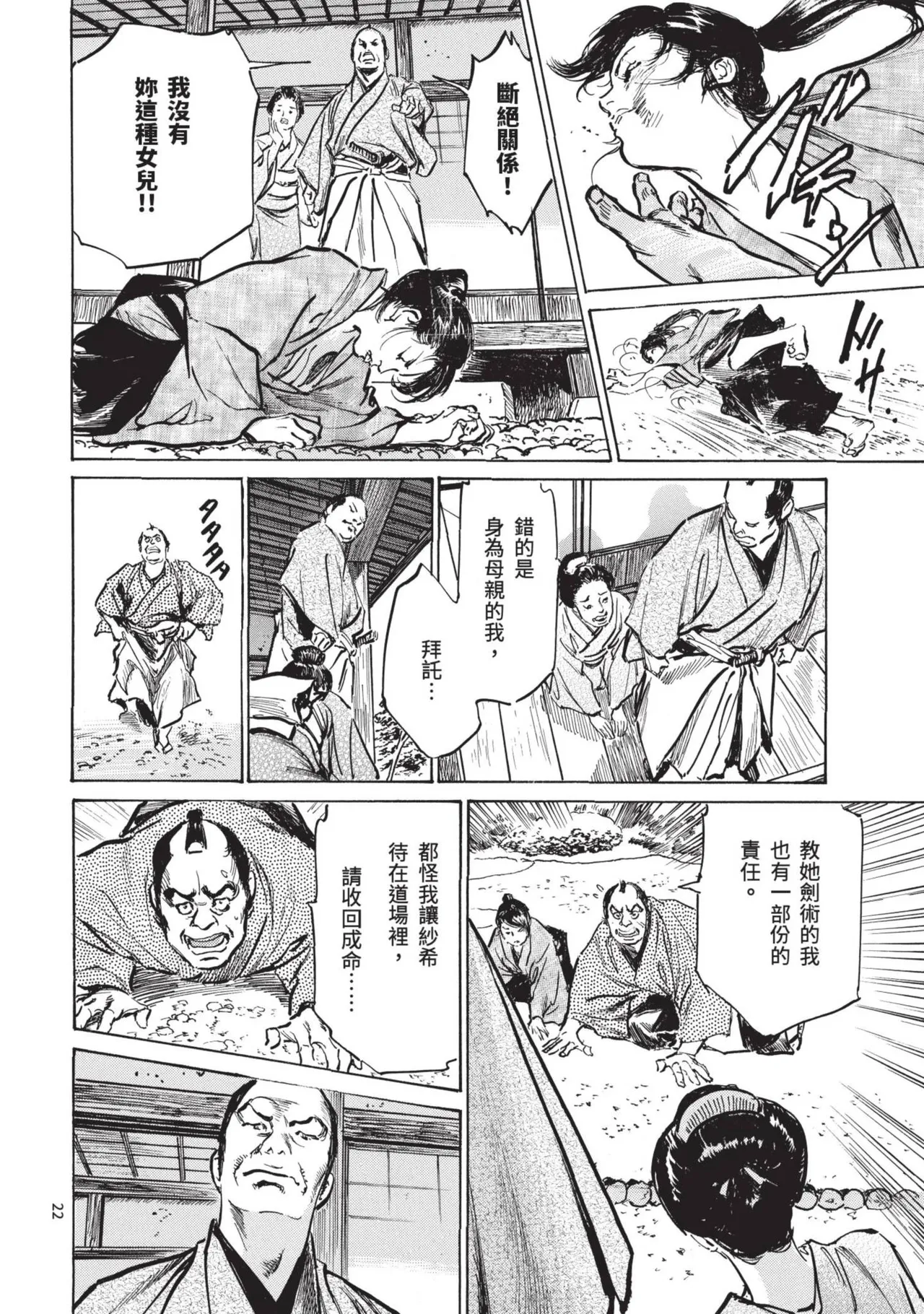 Kyonyū Junjō jiàn Saki 1 | 巨乳純情劍 紗希 1 page 24 - big breasts multi-work series hentai manga - read online free