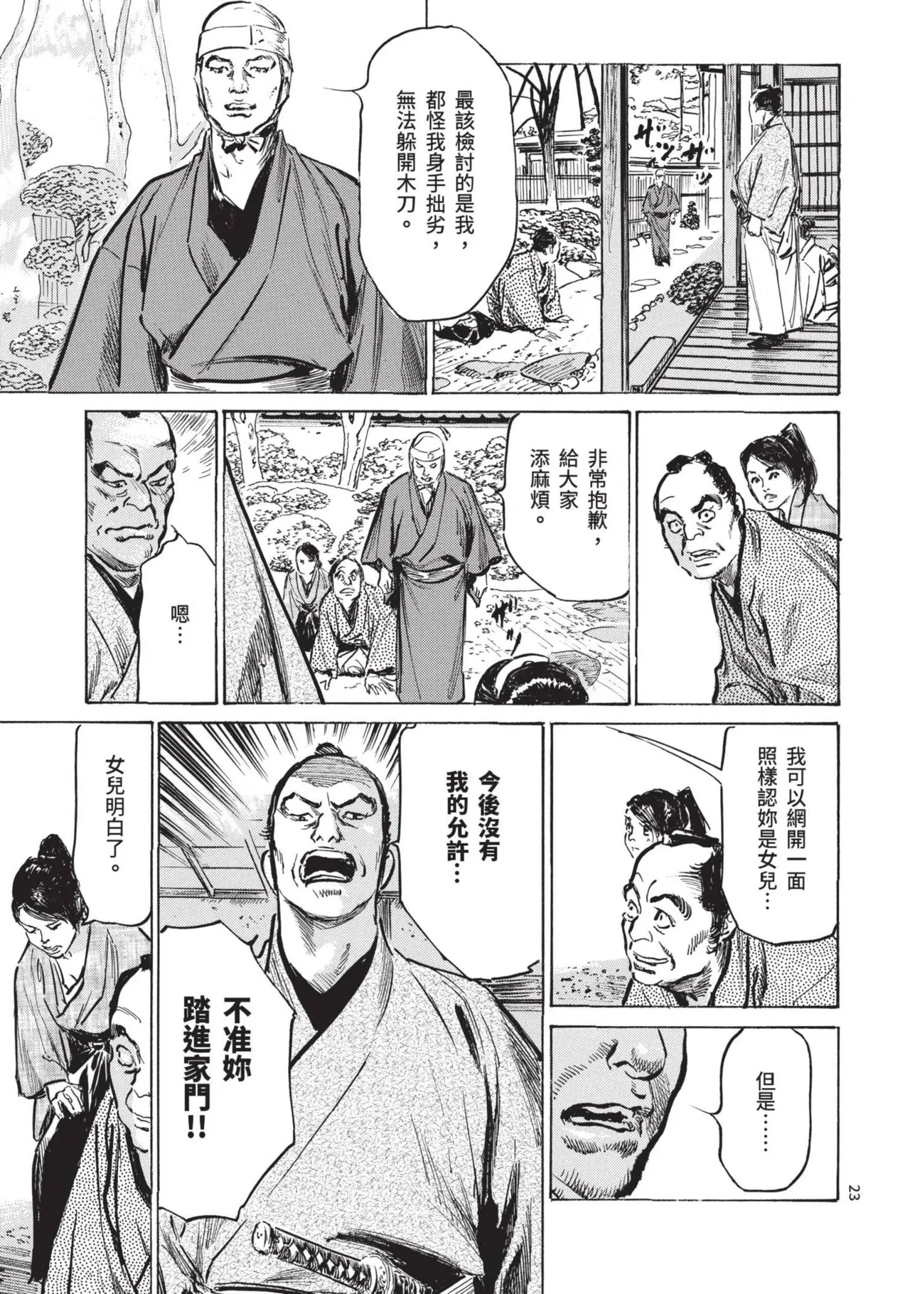 Kyonyū Junjō jiàn Saki 1 | 巨乳純情劍 紗希 1 page 25 - big breasts story arc hentai manga - read online free