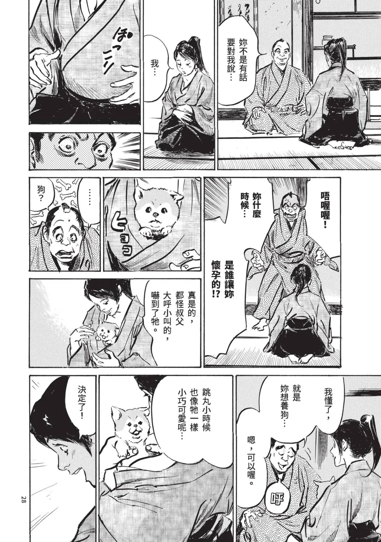 Kyonyū Junjō jiàn Saki 1 | 巨乳純情劍 紗希 1 page 30 - big breasts multi-work series hentai manga - read online free