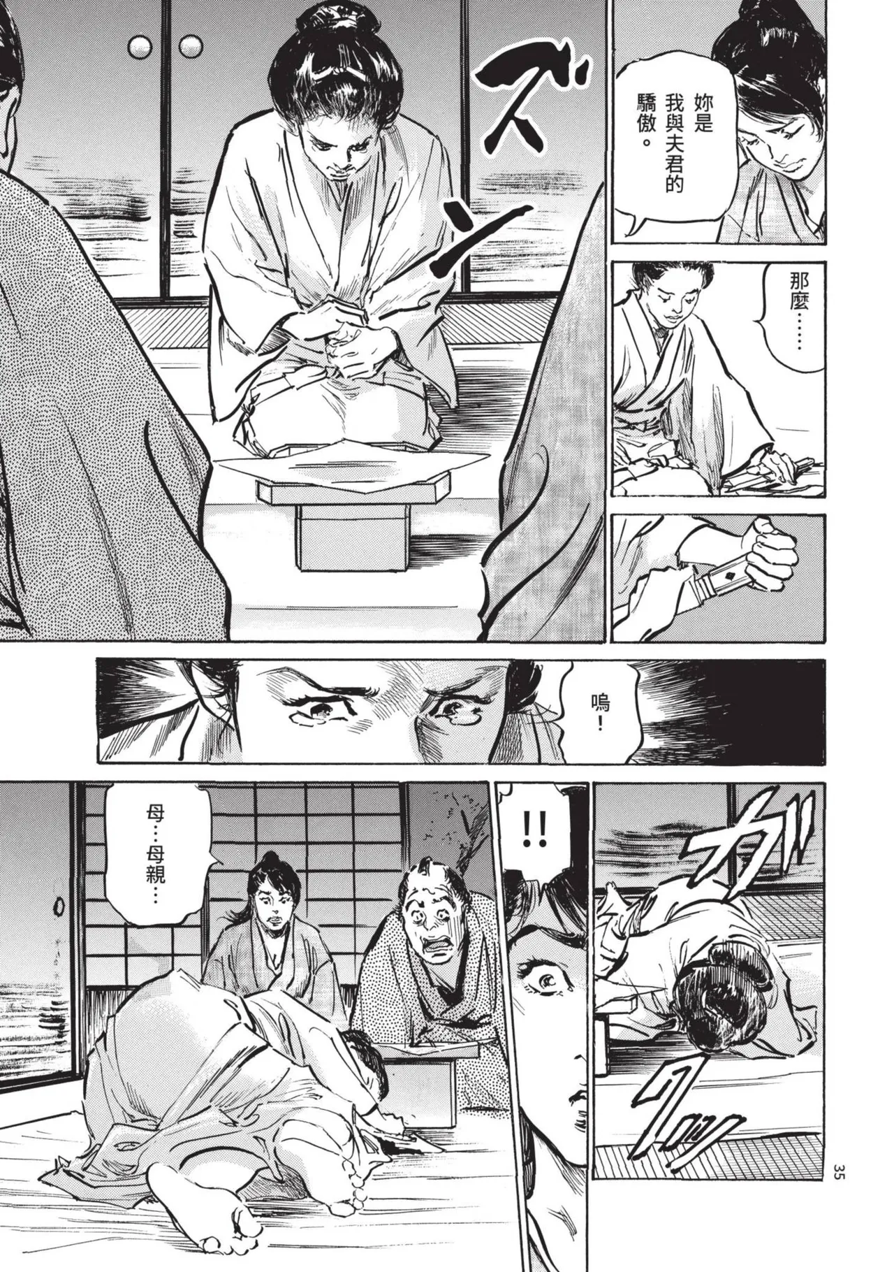 Kyonyū Junjō jiàn Saki 1 | 巨乳純情劍 紗希 1 page 37 - big breasts multi-work series hentai manga - read online free