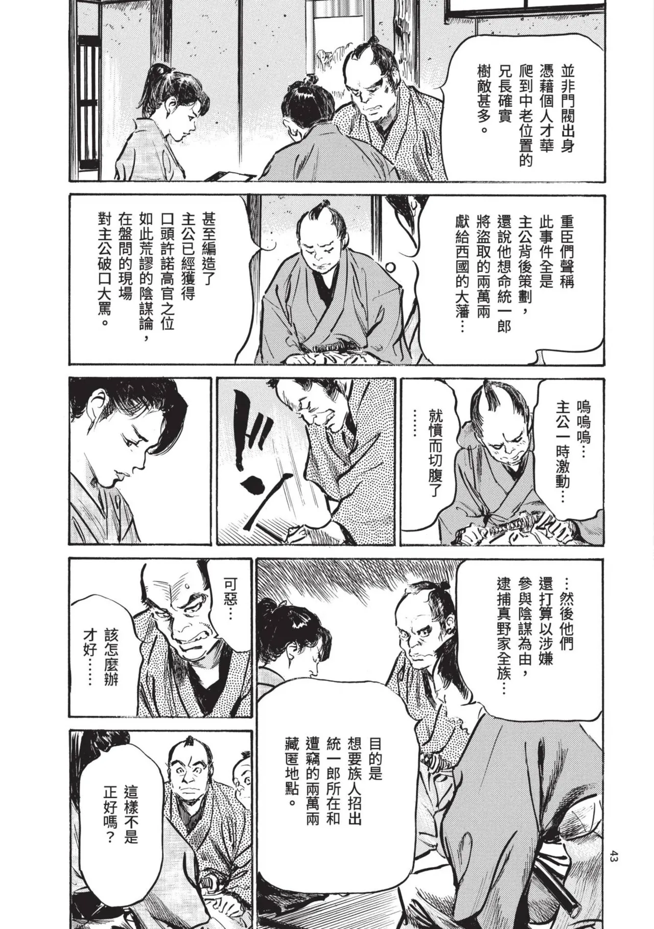 Kyonyū Junjō jiàn Saki 1 | 巨乳純情劍 紗希 1 page 45 - big breasts story arc hentai manga - read online free