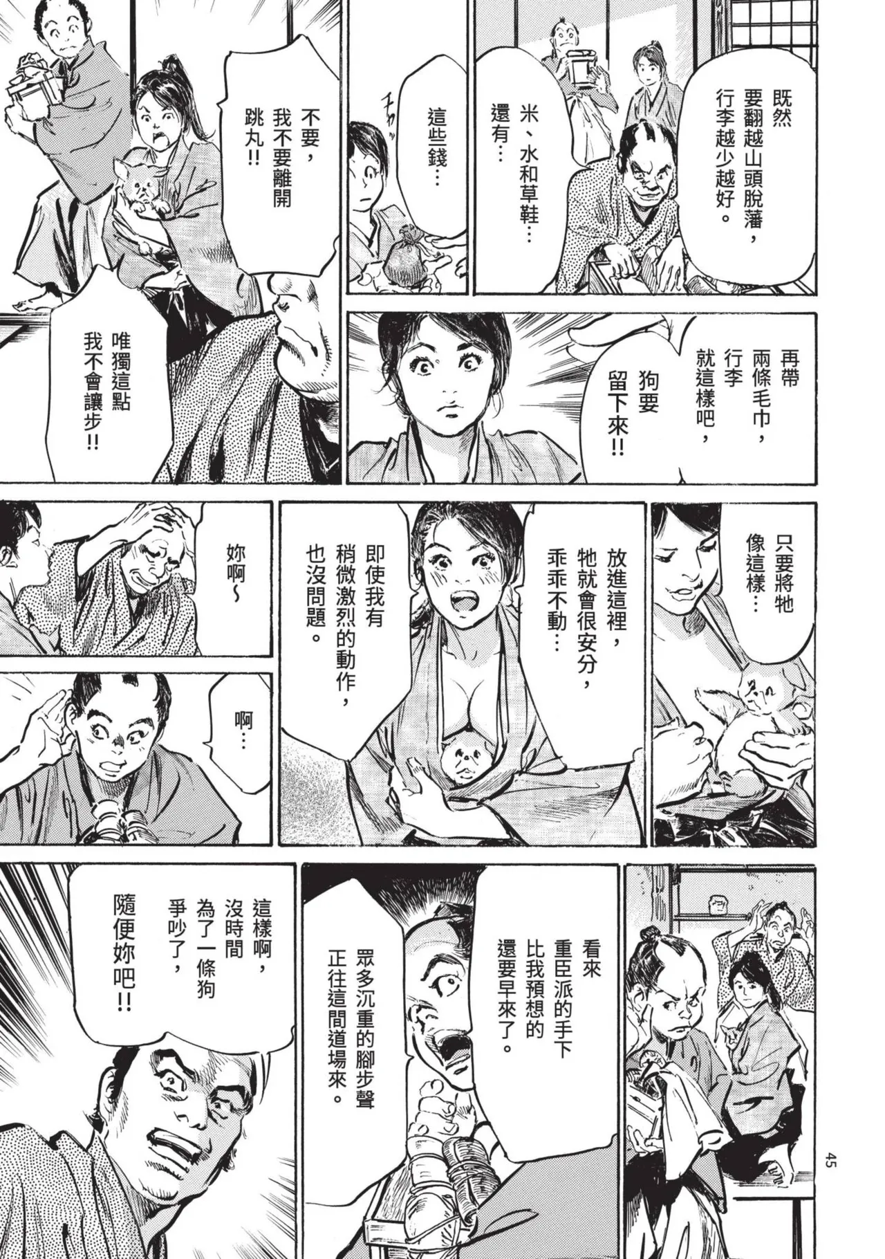 Kyonyū Junjō jiàn Saki 1 | 巨乳純情劍 紗希 1 page 47 - big breasts multi-work series hentai manga - read online free