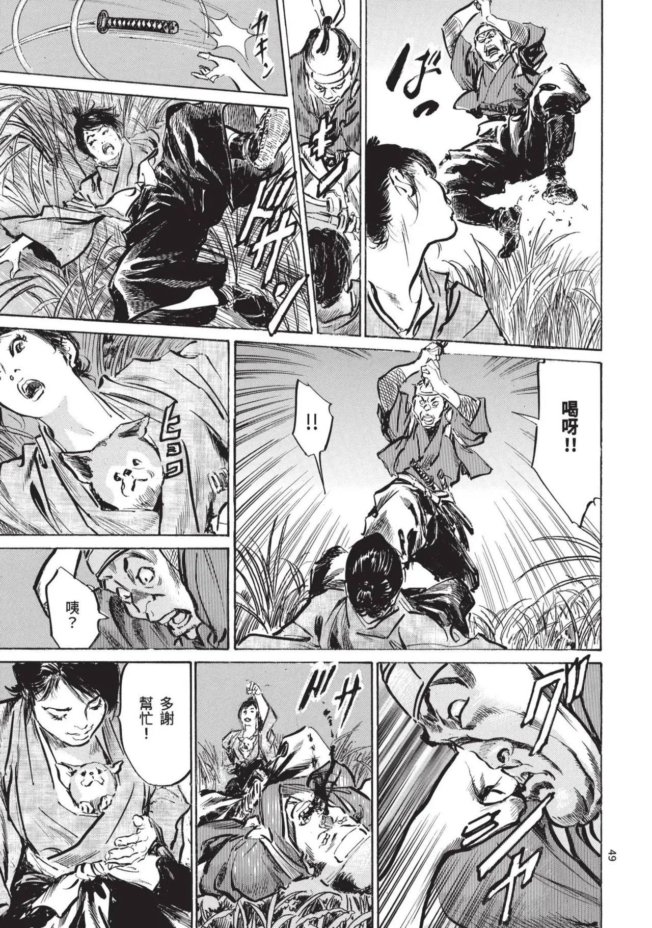 Kyonyū Junjō jiàn Saki 1 | 巨乳純情劍 紗希 1 page 51 - big breasts multi-work series hentai manga - read online free