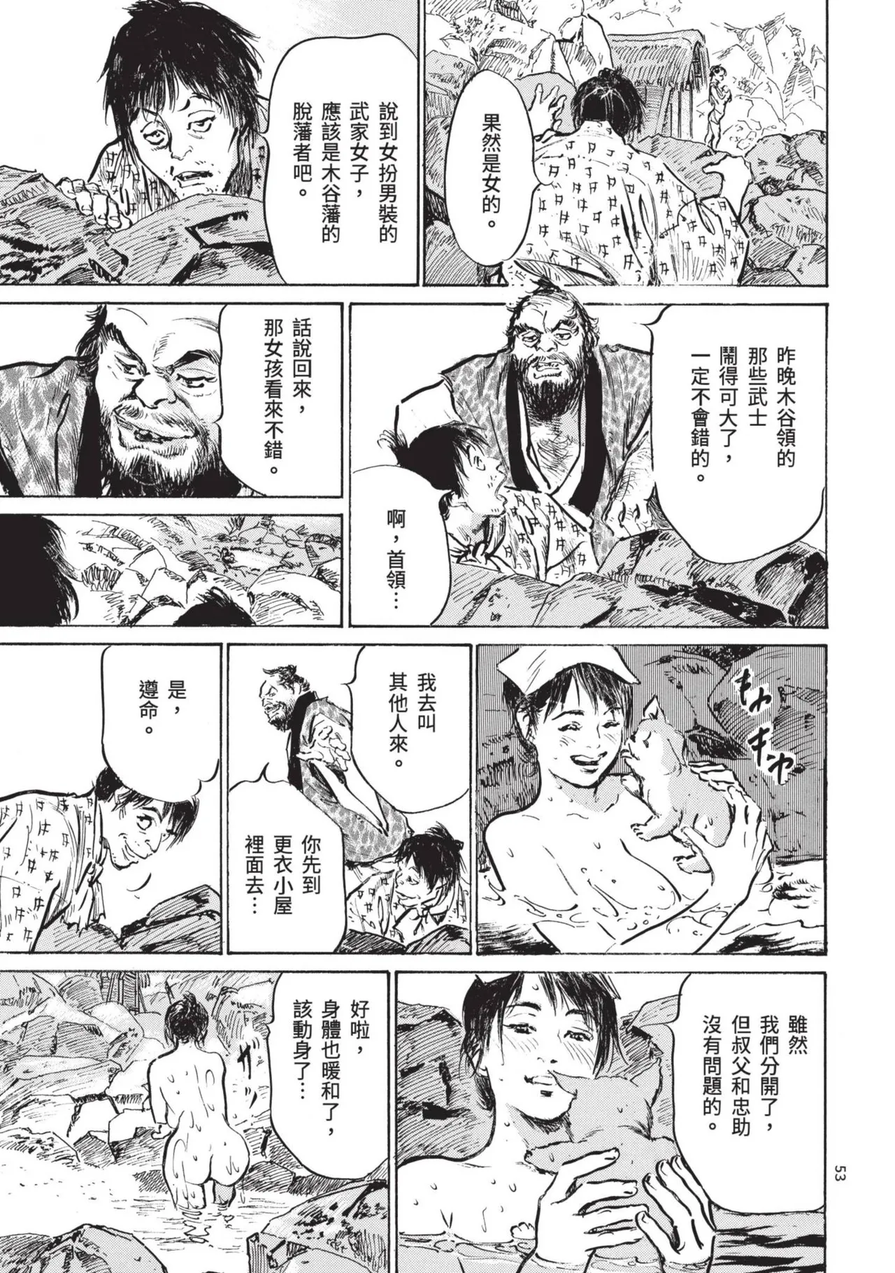 Kyonyū Junjō jiàn Saki 1 | 巨乳純情劍 紗希 1 page 55 - big breasts story arc hentai manga - read online free