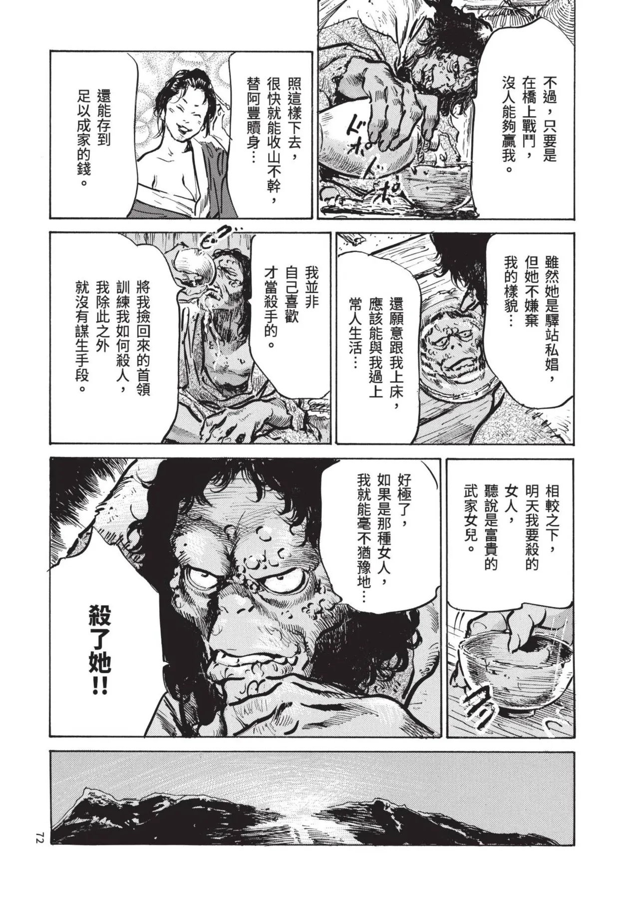 Kyonyū Junjō jiàn Saki 1 | 巨乳純情劍 紗希 1 page 74 - big breasts multi-work series hentai manga - read online free