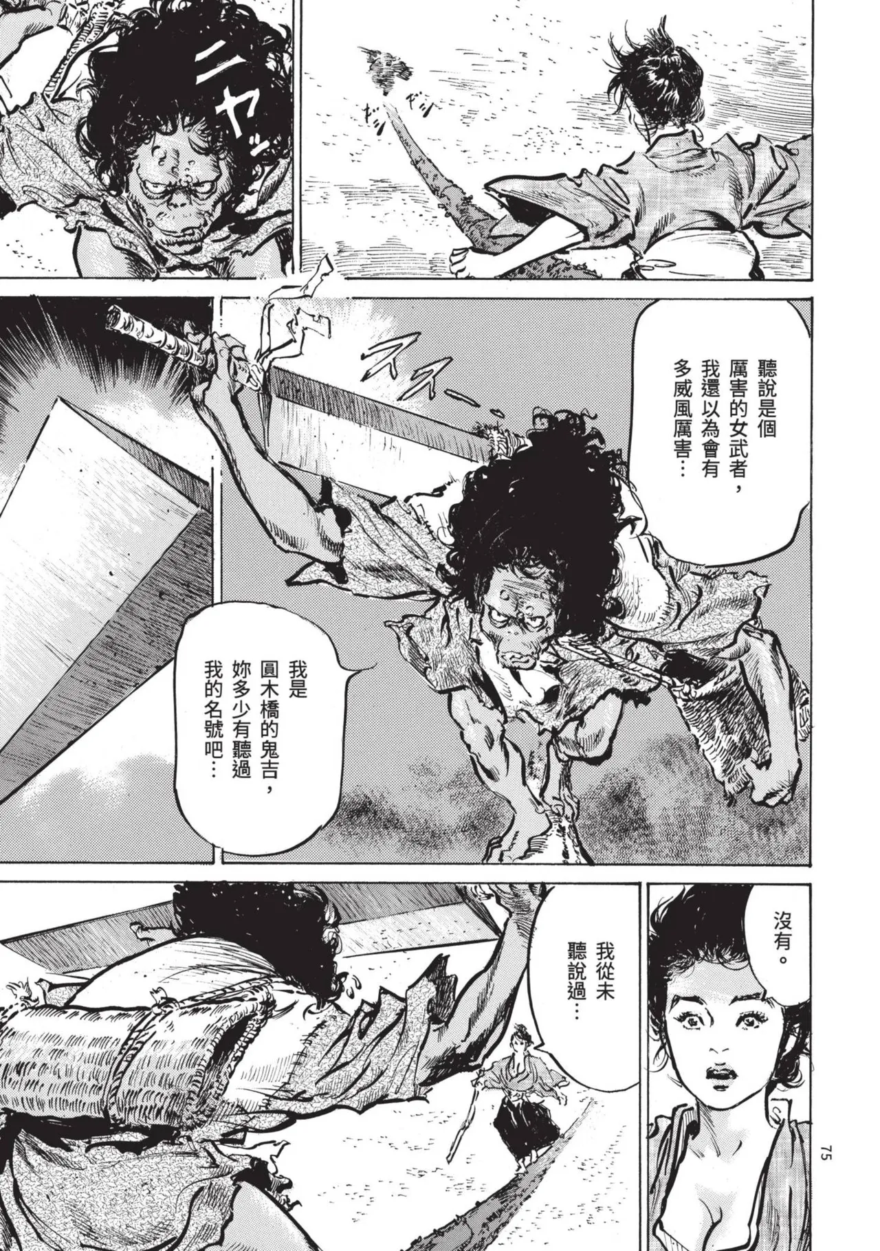 Kyonyū Junjō jiàn Saki 1 | 巨乳純情劍 紗希 1 page 77 - big breasts multi-work series hentai manga - read online free