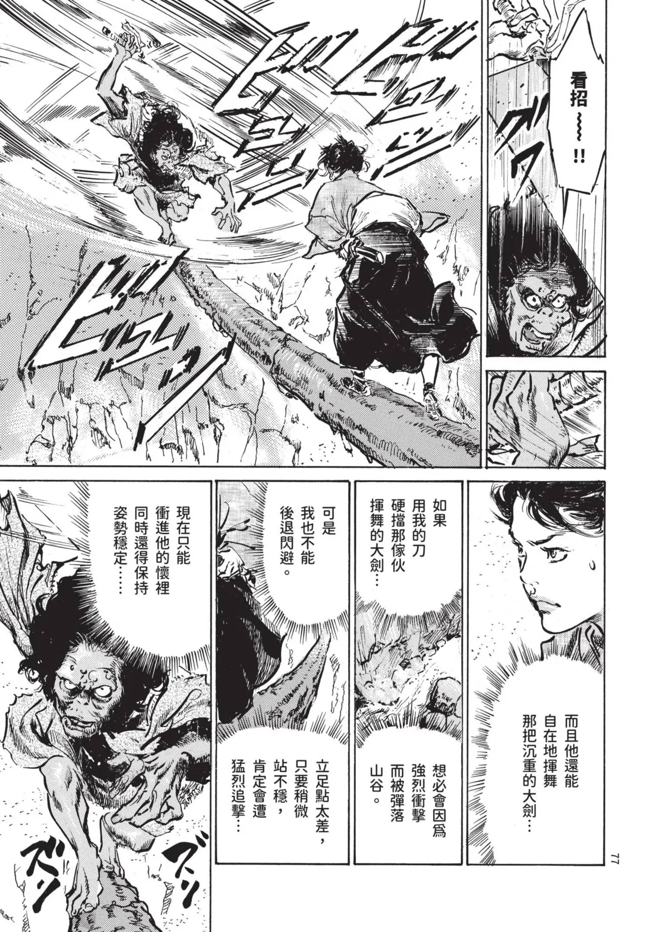 Kyonyū Junjō jiàn Saki 1 | 巨乳純情劍 紗希 1 page 79 - big breasts multi-work series hentai manga - read online free