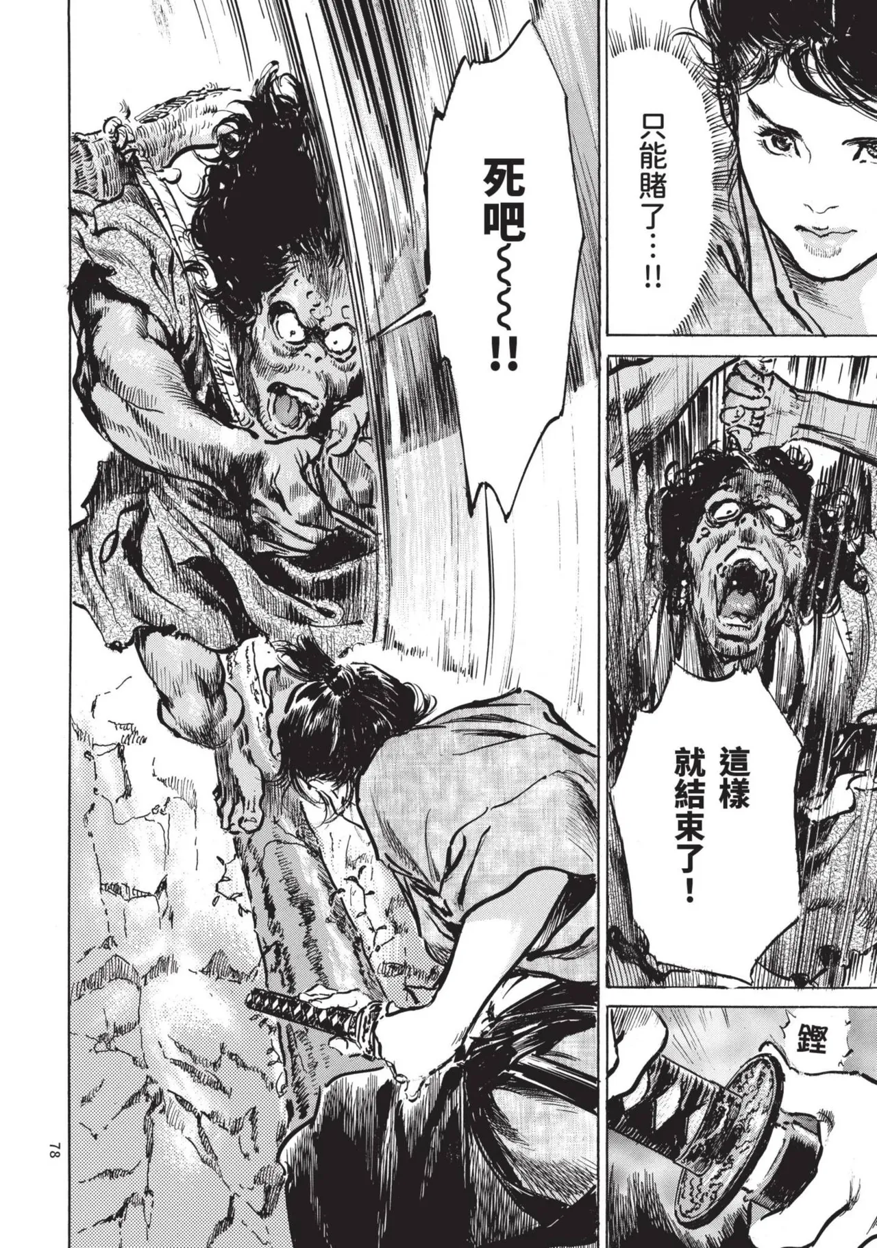 Kyonyū Junjō jiàn Saki 1 | 巨乳純情劍 紗希 1 page 80 - big breasts multi-work series hentai manga - read online free