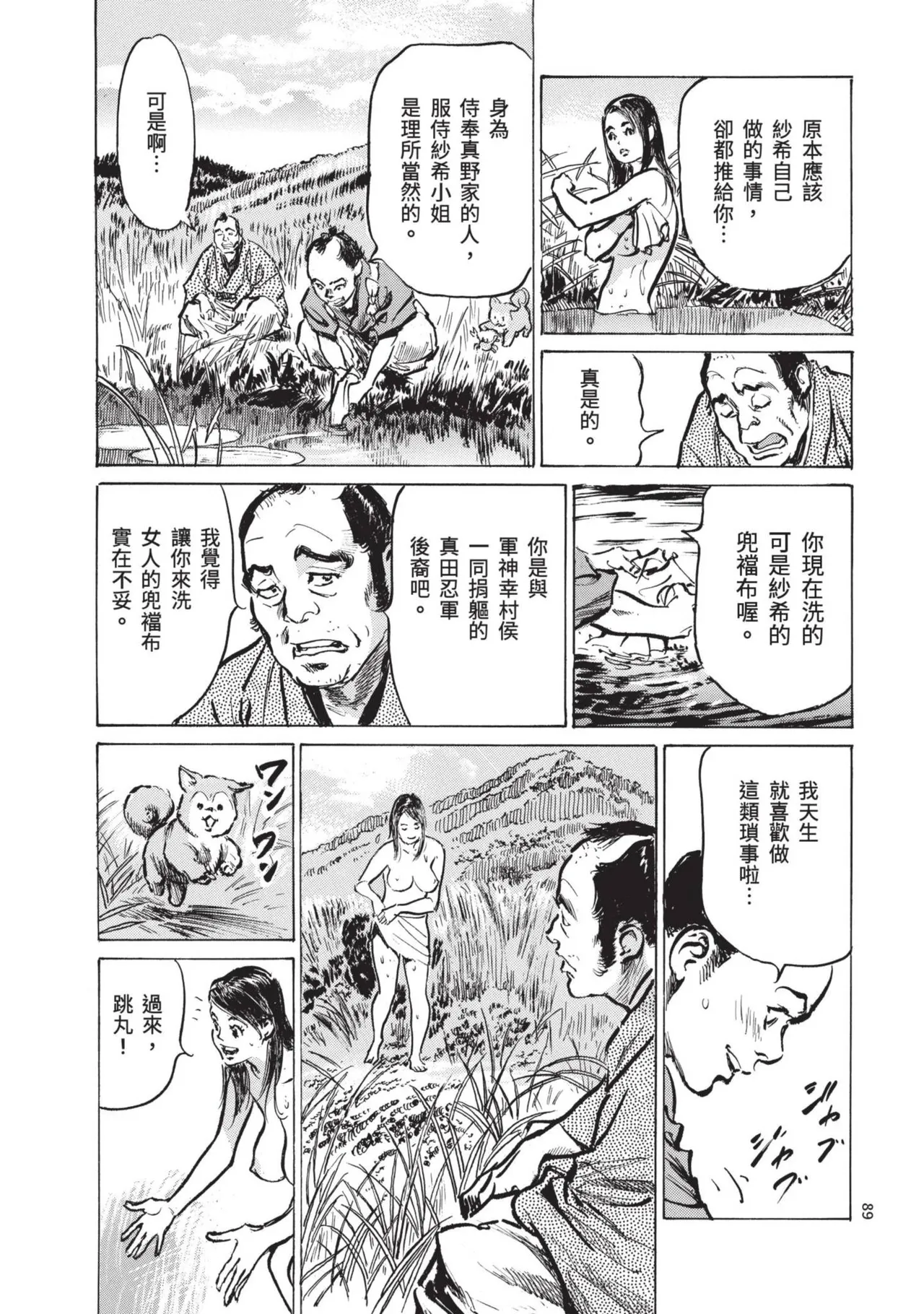 Kyonyū Junjō jiàn Saki 1 | 巨乳純情劍 紗希 1 page 91 - big breasts multi-work series hentai manga - read online free