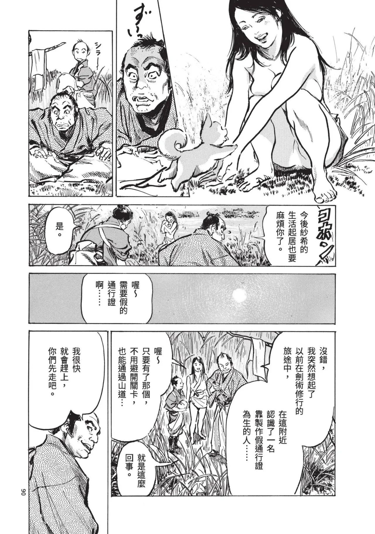 Kyonyū Junjō jiàn Saki 1 | 巨乳純情劍 紗希 1 page 92 - big breasts multi-work series hentai manga - read online free