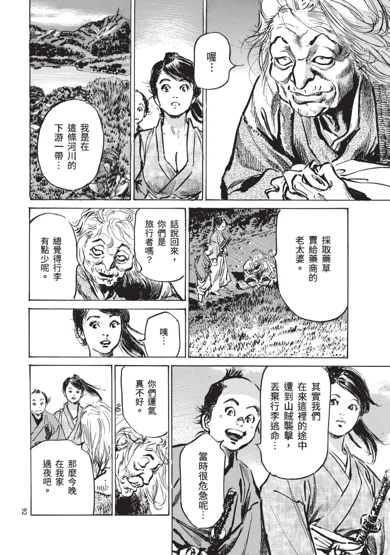 Kyonyū Junjō jiàn Saki 1 | 巨乳純情劍 紗希 1 page 94 - big breasts story arc hentai manga - read online free