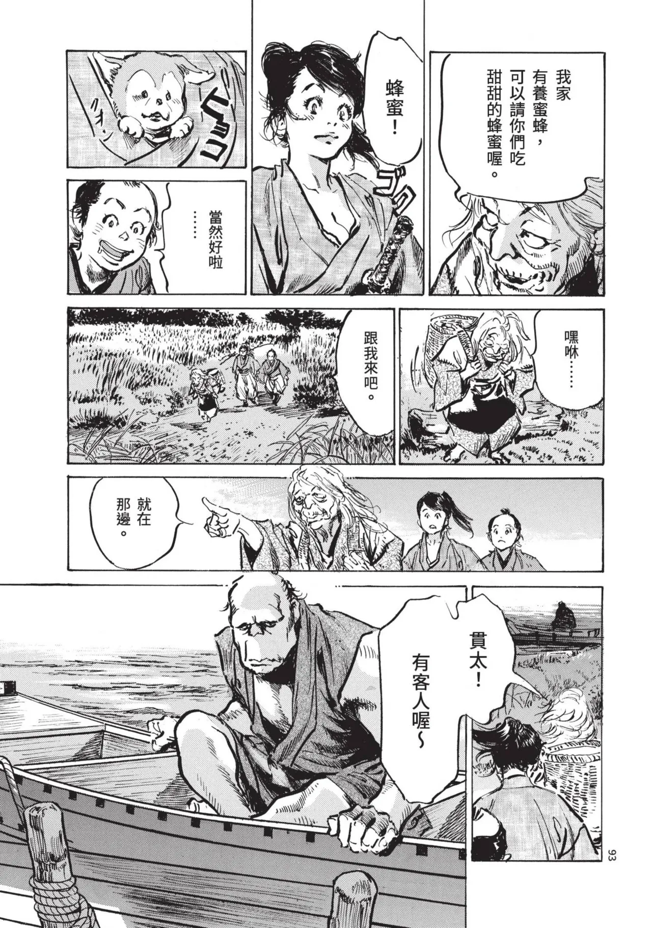 Kyonyū Junjō jiàn Saki 1 | 巨乳純情劍 紗希 1 page 95 - big breasts multi-work series hentai manga - read online free