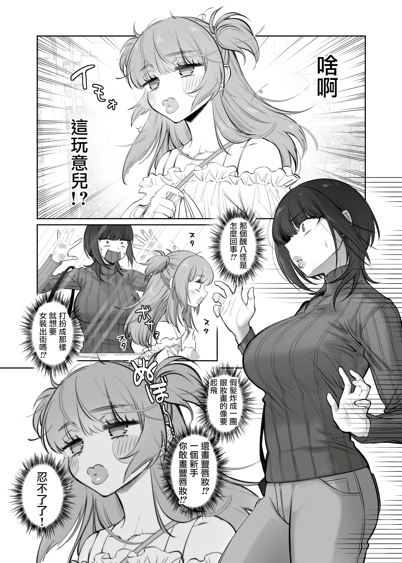 Shoshinsha Josou Danshi o Katte mita! | 試著圈養了女裝新手男孩子♂ page 10 original parody - sole female sole male hentai manga - read online free