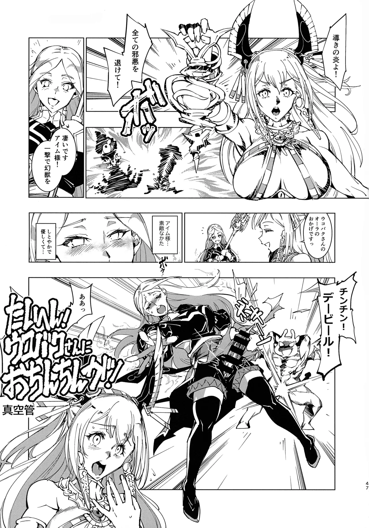 Kinkyuu Toubatsu Chinchin Genjuu Shuurai page 46 original parody - futanari dickgirl on female hentai manga - read online free