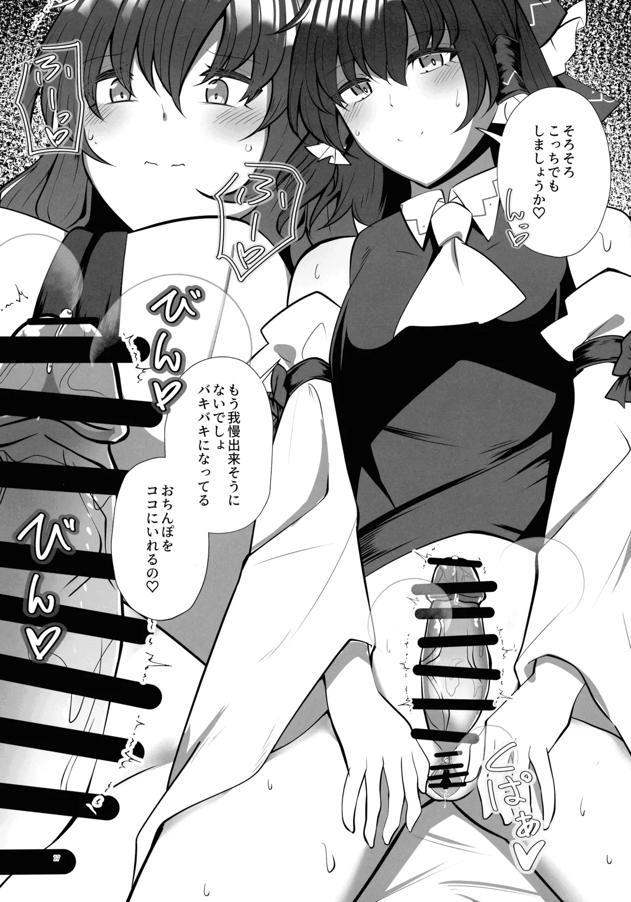 Futanari Miko no Midara kou - Page 16